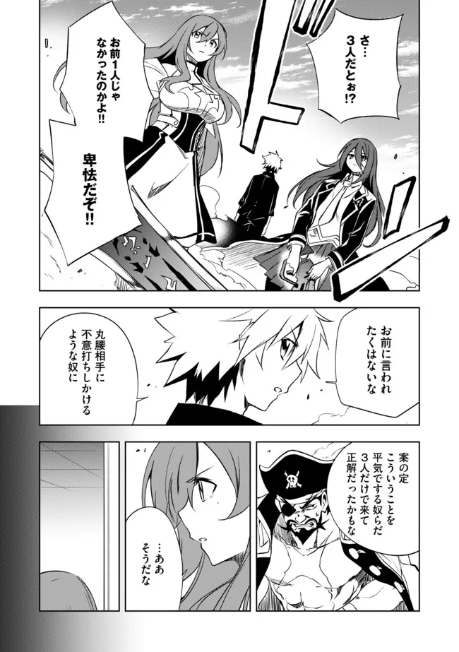 "Jako ni wa Kaji ga Oniaida www" to Iwareta Kaji Level 9999 no Ore, Tsuihousareta no de Boukensha ni Tenshoku suru - Saikyou de Musou Shinagara Guild de Tanoshiku Kurashimasu Chapter 26.2 7ページ