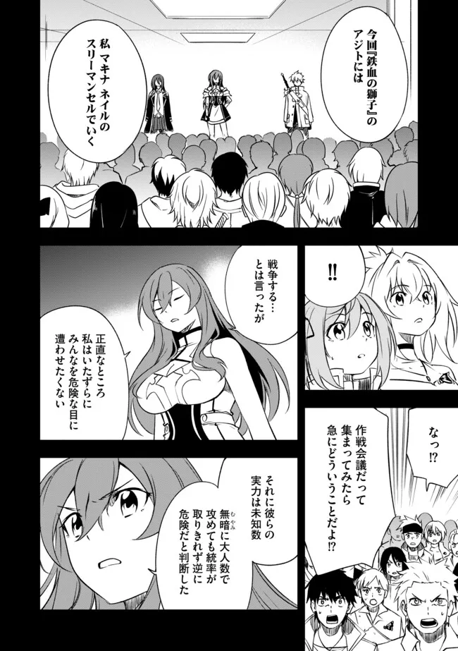 "Jako ni wa Kaji ga Oniaida www" to Iwareta Kaji Level 9999 no Ore, Tsuihousareta no de Boukensha ni Tenshoku suru - Saikyou de Musou Shinagara Guild de Tanoshiku Kurashimasu Chapter 26.2 8ページ