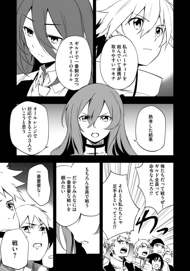 "Jako ni wa Kaji ga Oniaida www" to Iwareta Kaji Level 9999 no Ore, Tsuihousareta no de Boukensha ni Tenshoku suru - Saikyou de Musou Shinagara Guild de Tanoshiku Kurashimasu Chapter 26.2 9ページ
