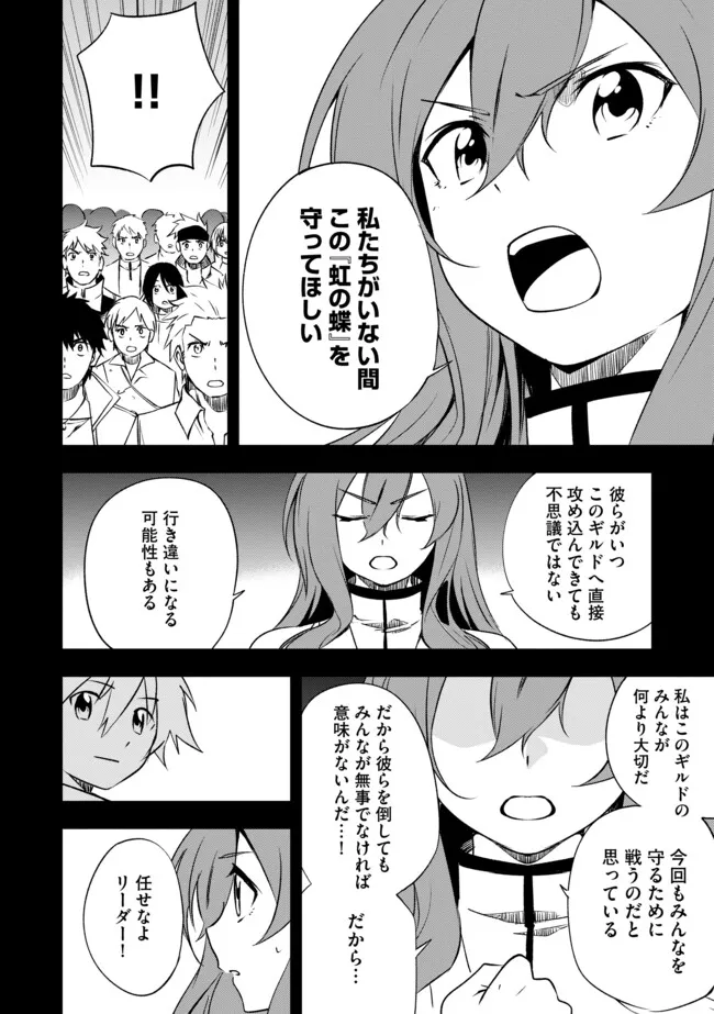 "Jako ni wa Kaji ga Oniaida www" to Iwareta Kaji Level 9999 no Ore, Tsuihousareta no de Boukensha ni Tenshoku suru - Saikyou de Musou Shinagara Guild de Tanoshiku Kurashimasu Chapter 26.2 10ページ