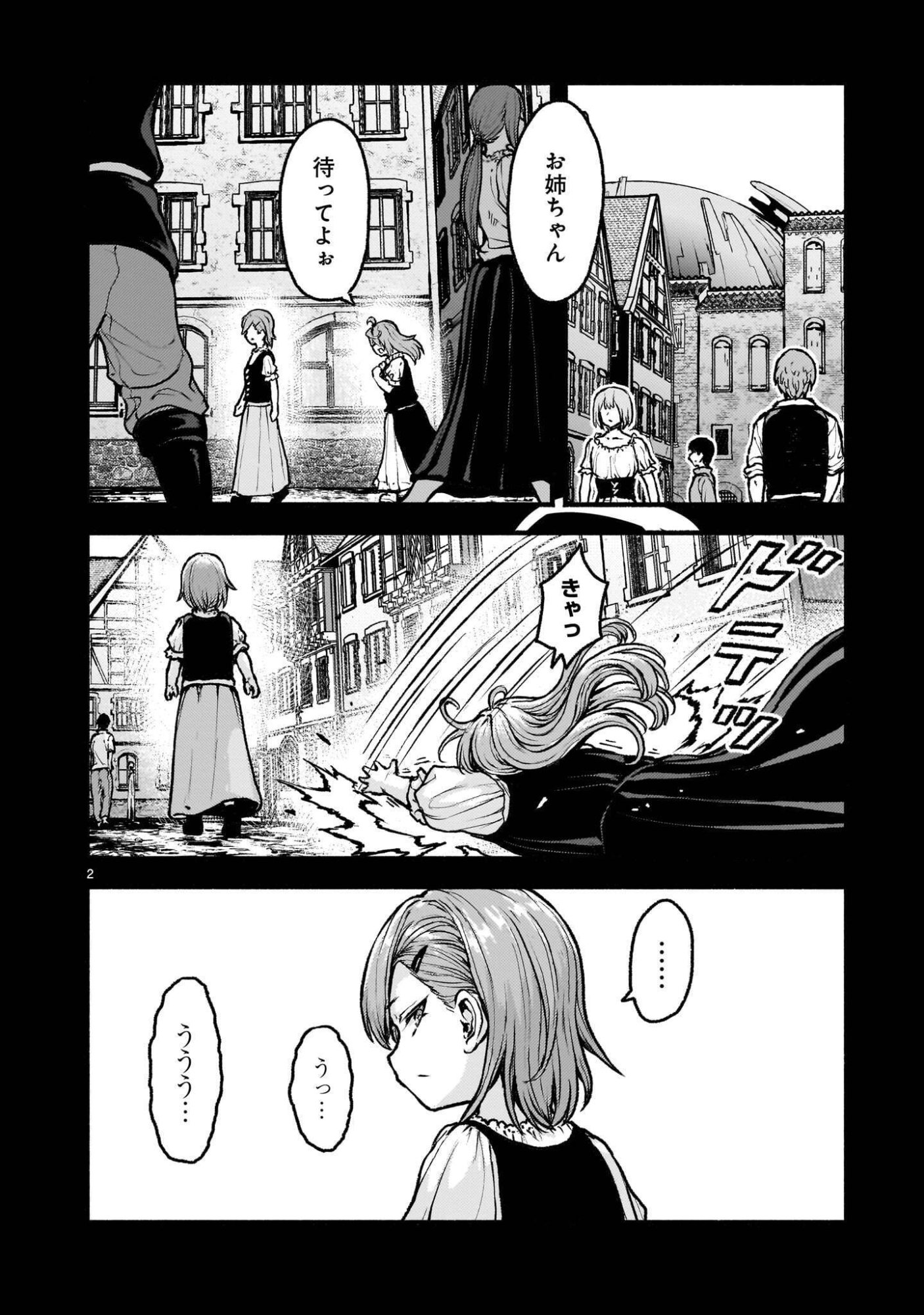 Kaminaki Sekai no Kamisama Katsudou Chapter 76.1 2ページ