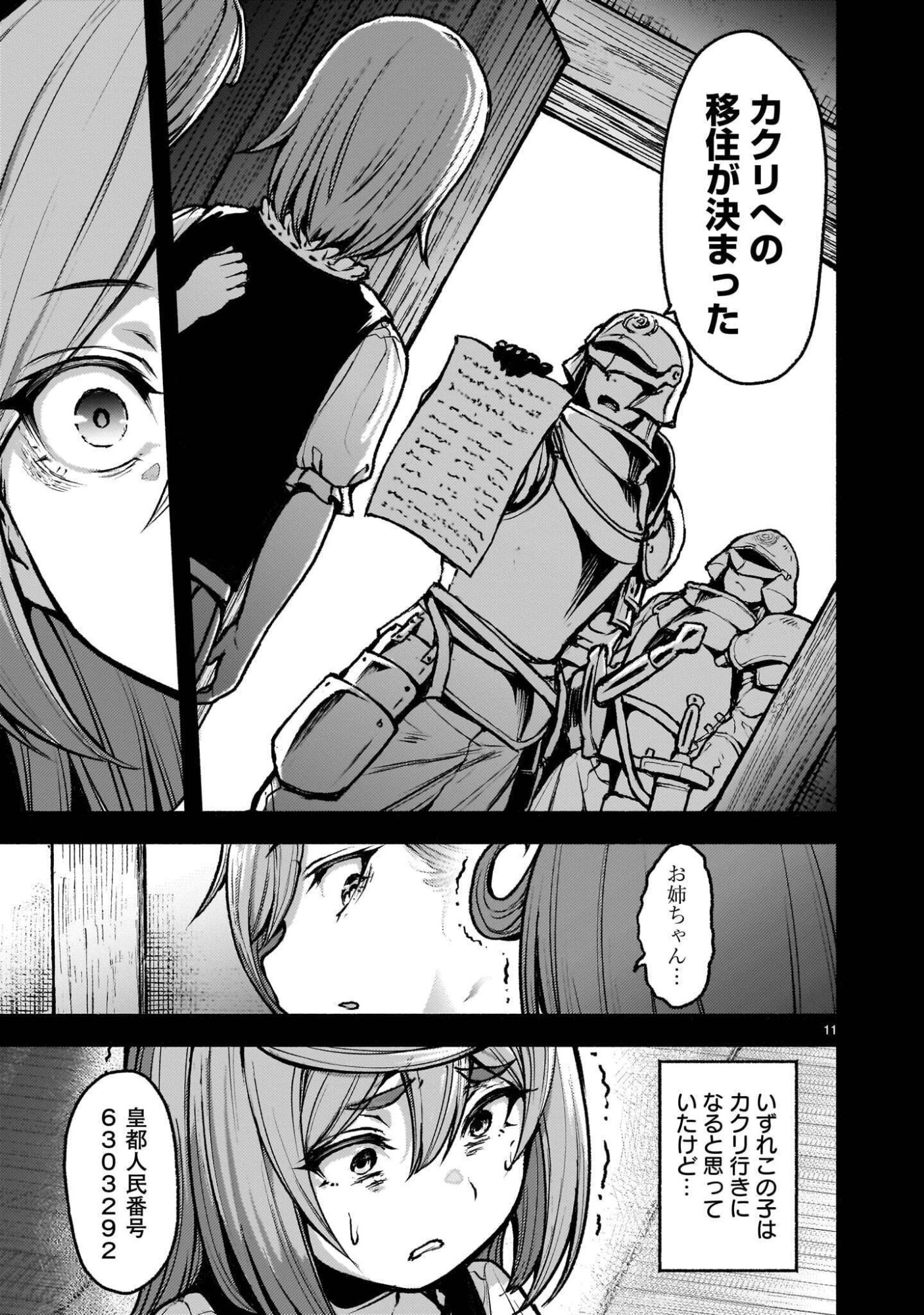 Kaminaki Sekai no Kamisama Katsudou Chapter 76.1 11ページ