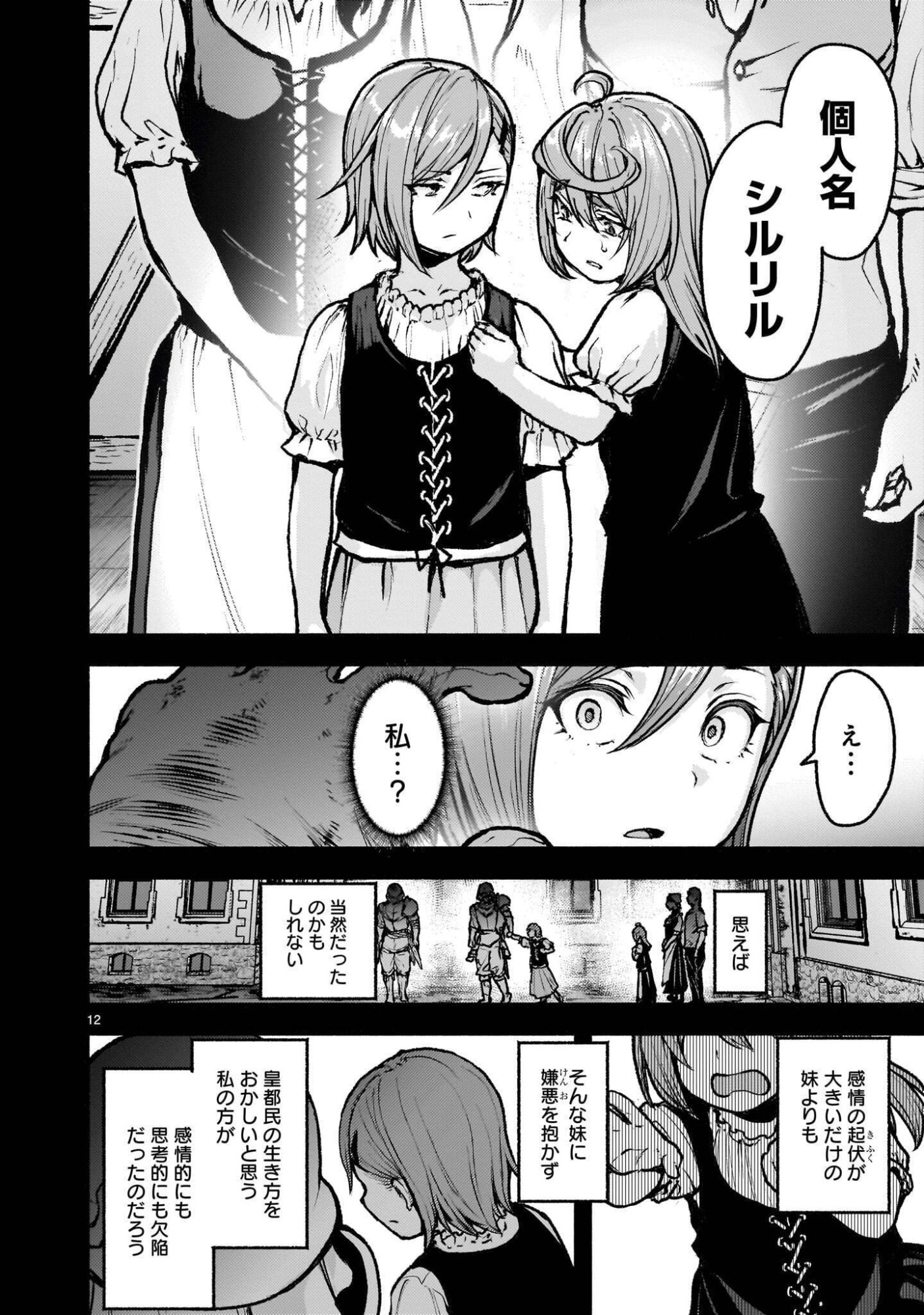 Kaminaki Sekai no Kamisama Katsudou Chapter 76.1 12ページ