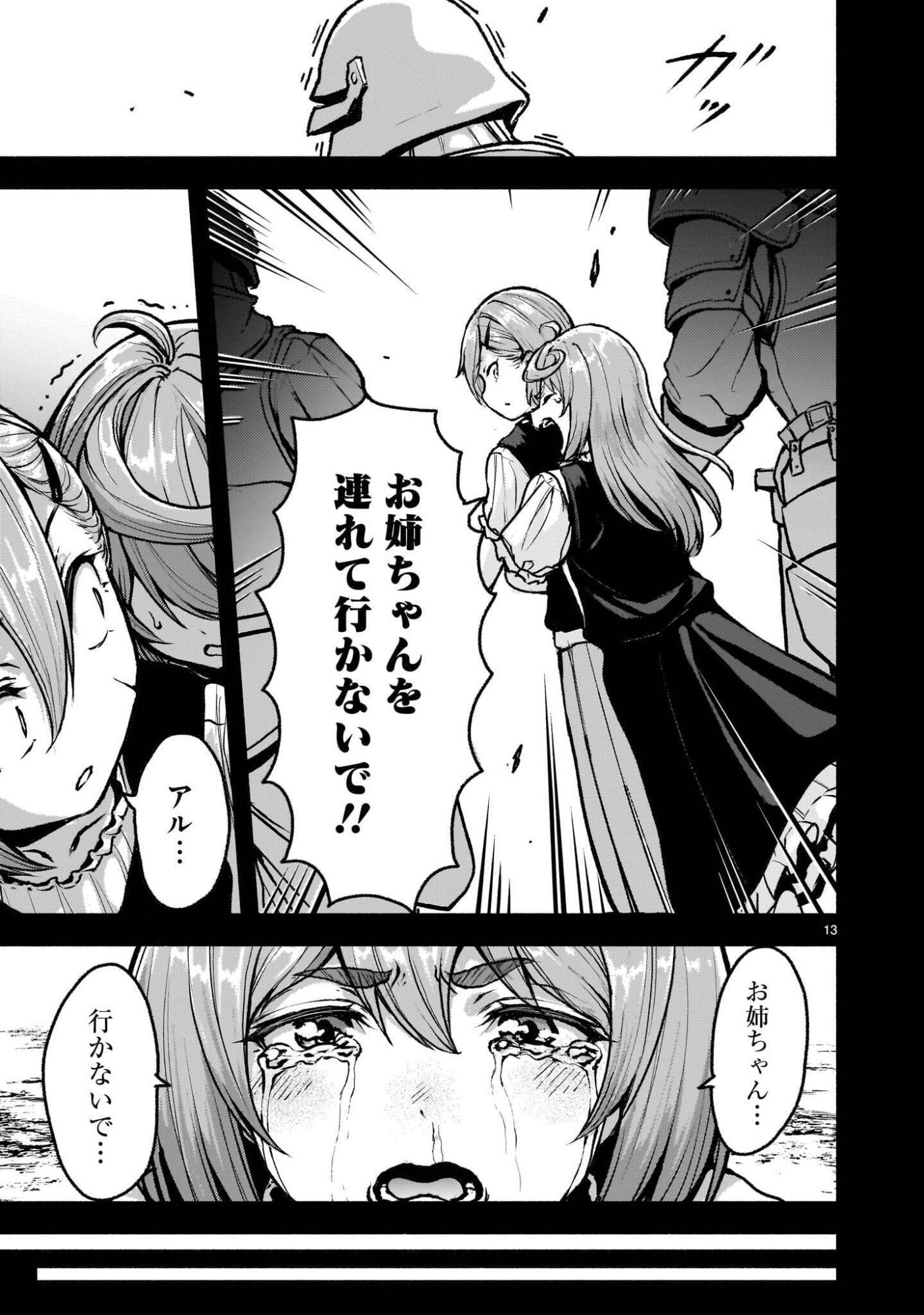 Kaminaki Sekai no Kamisama Katsudou Chapter 76.1 13ページ
