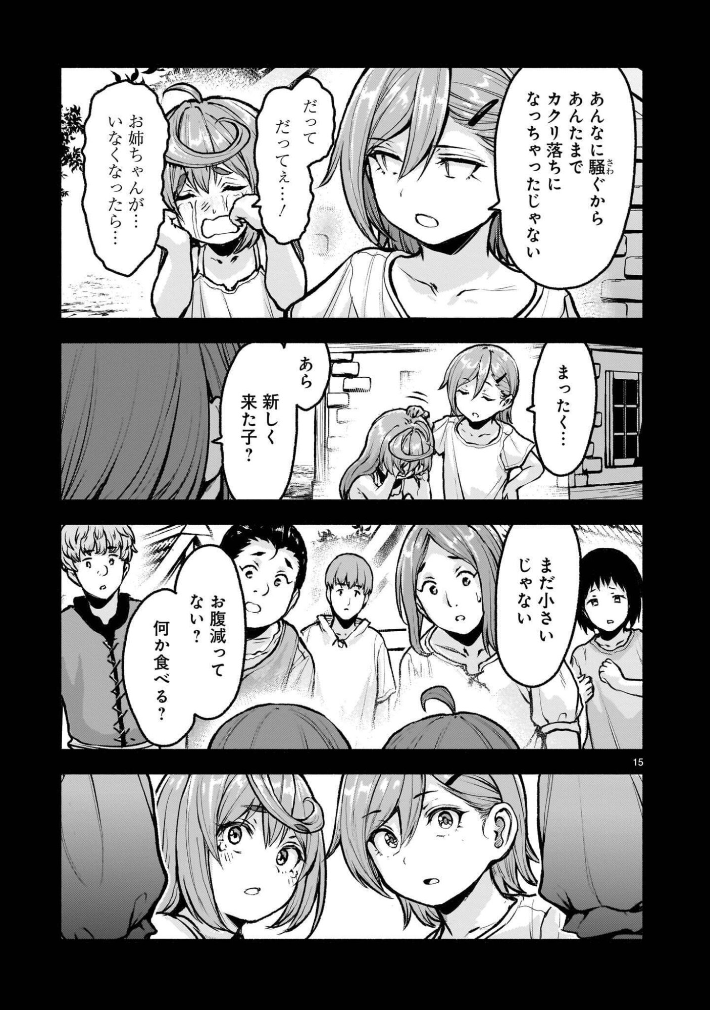 Kaminaki Sekai no Kamisama Katsudou Chapter 76.1 15ページ