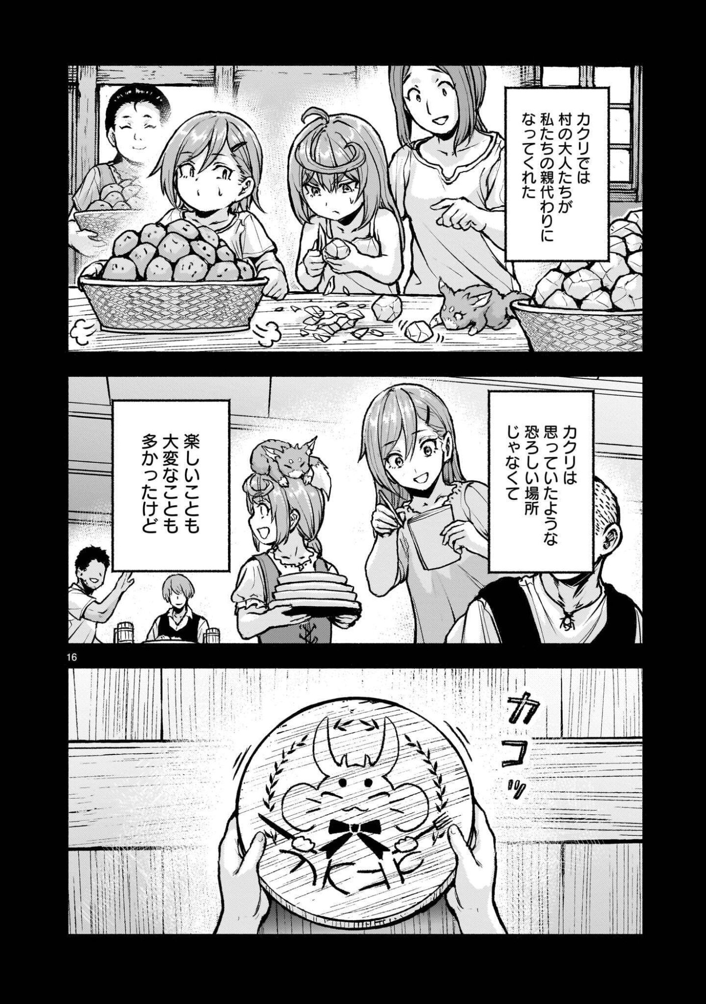 Kaminaki Sekai no Kamisama Katsudou Chapter 76.1 16ページ