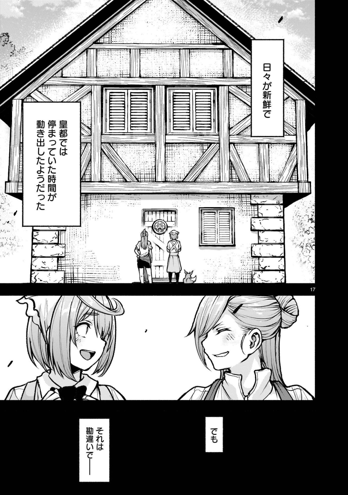 Kaminaki Sekai no Kamisama Katsudou Chapter 76.1 17ページ