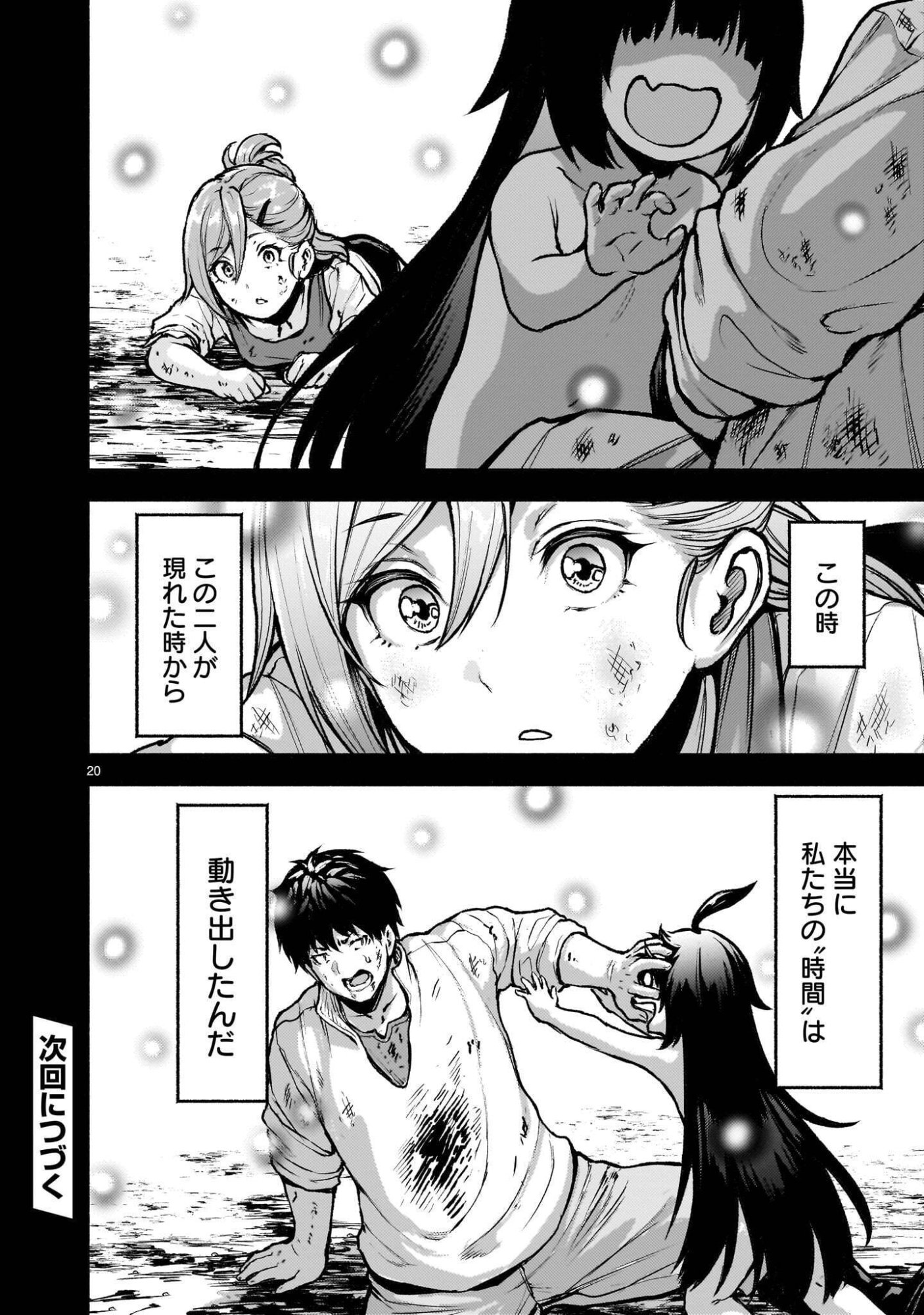 Kaminaki Sekai no Kamisama Katsudou Chapter 76.1 20ページ