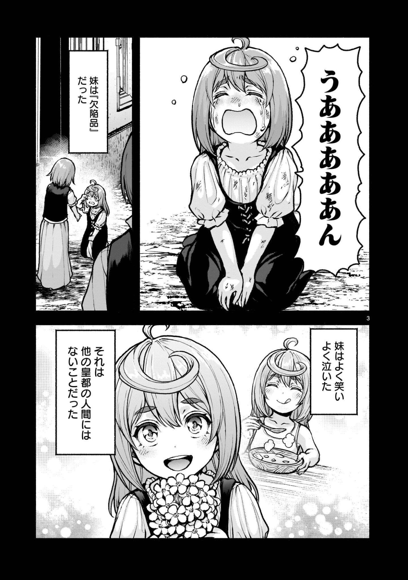 Kaminaki Sekai no Kamisama Katsudou Chapter 76.1 3ページ