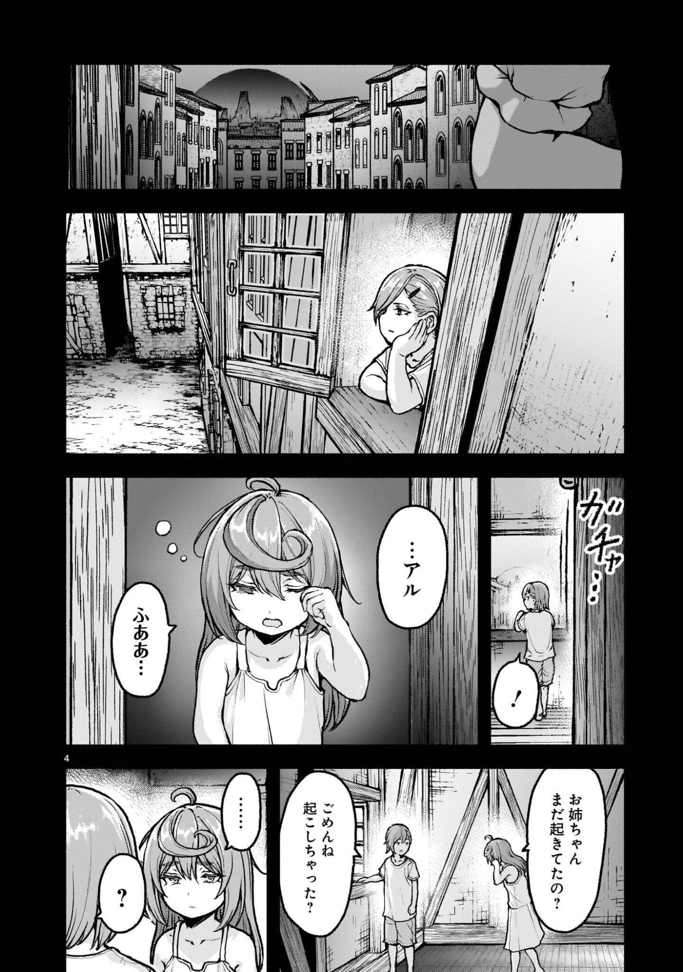 Kaminaki Sekai no Kamisama Katsudou Chapter 76.1 4ページ
