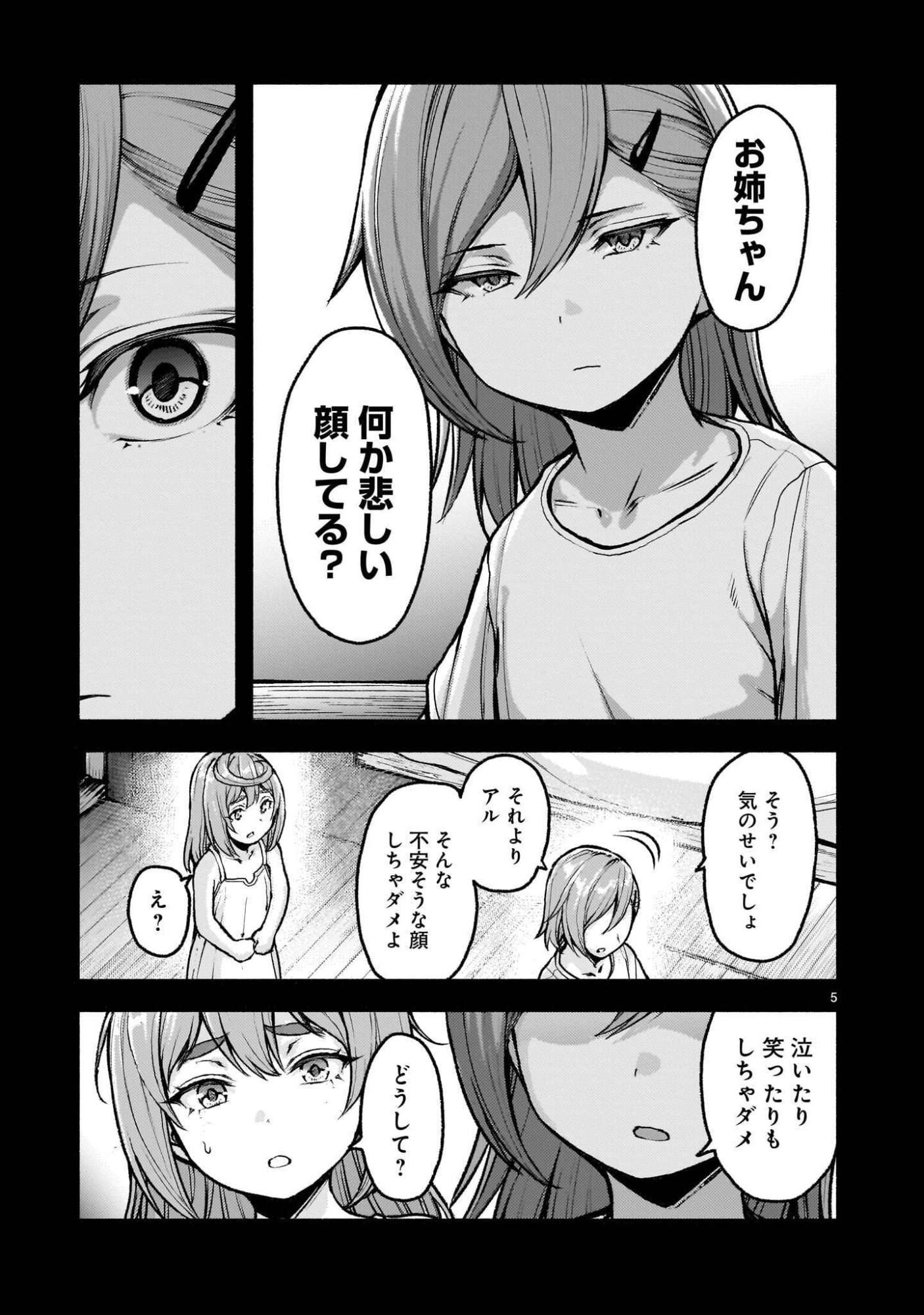 Kaminaki Sekai no Kamisama Katsudou Chapter 76.1 5ページ