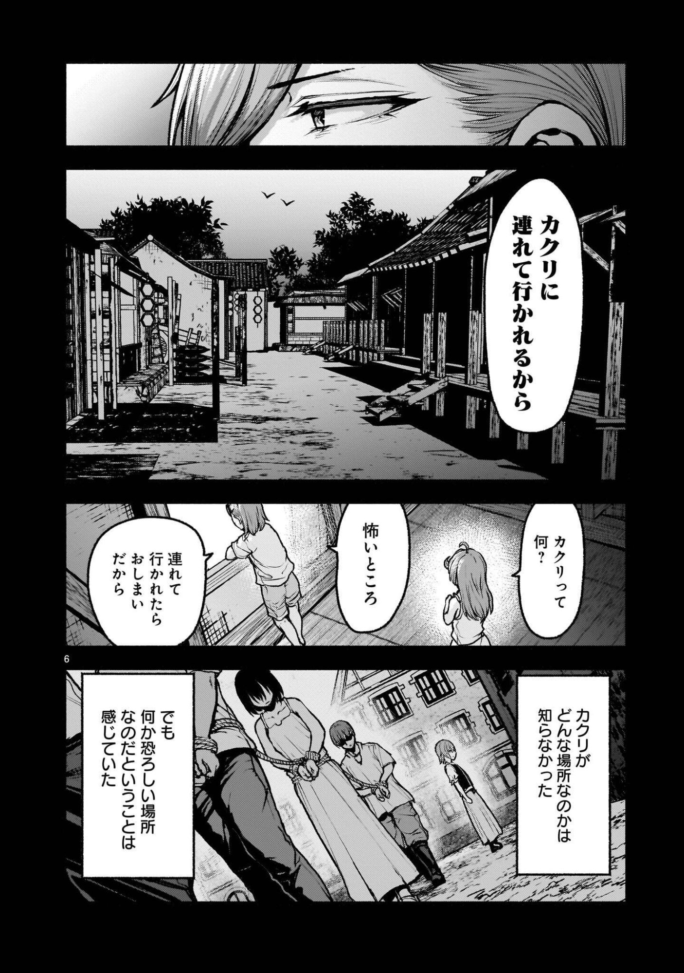 Kaminaki Sekai no Kamisama Katsudou Chapter 76.1 6ページ