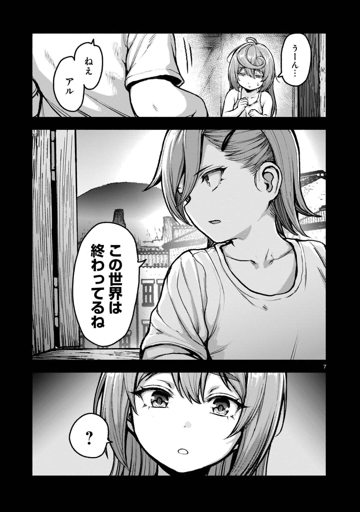 Kaminaki Sekai no Kamisama Katsudou Chapter 76.1 7ページ