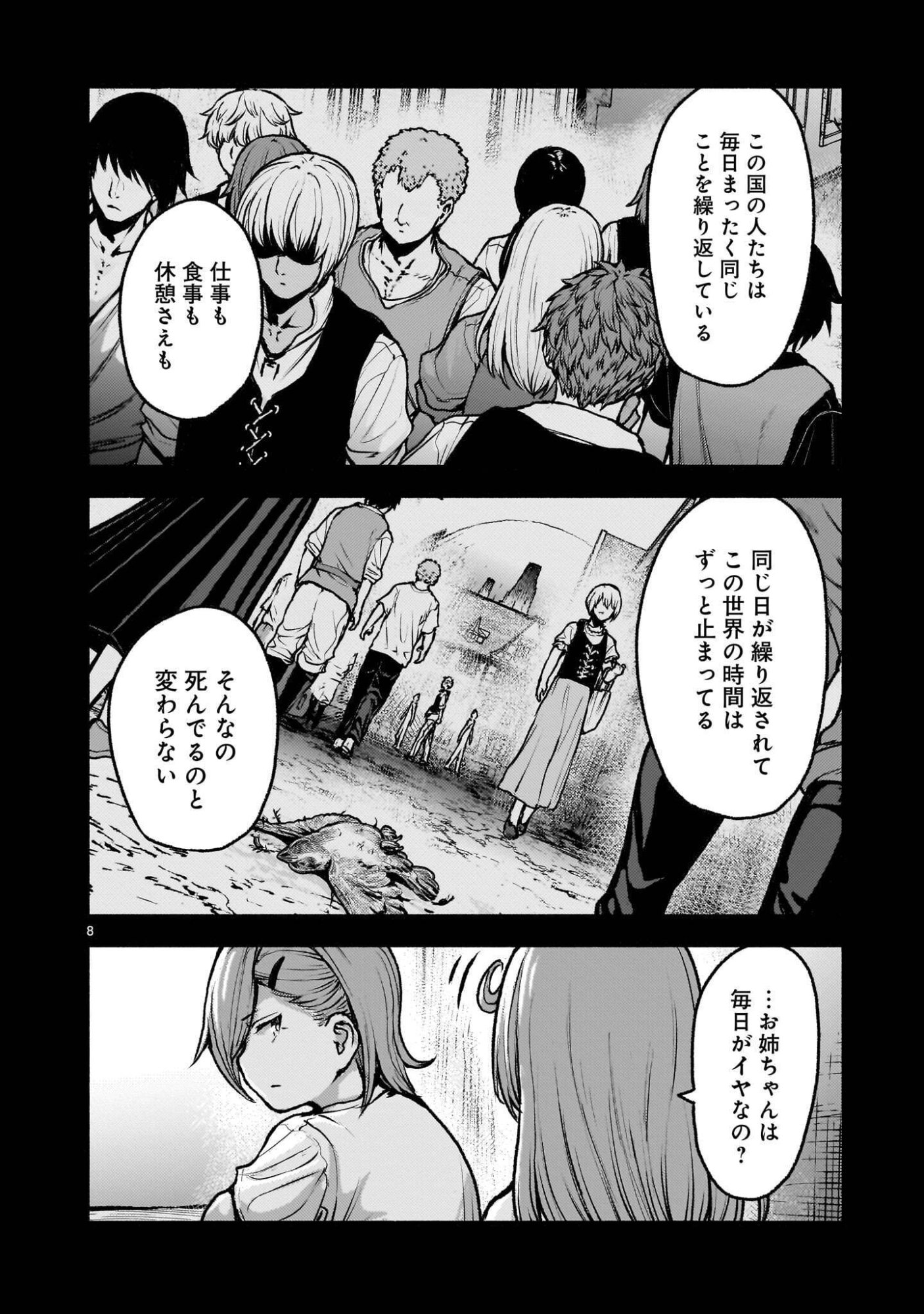 Kaminaki Sekai no Kamisama Katsudou Chapter 76.1 8ページ