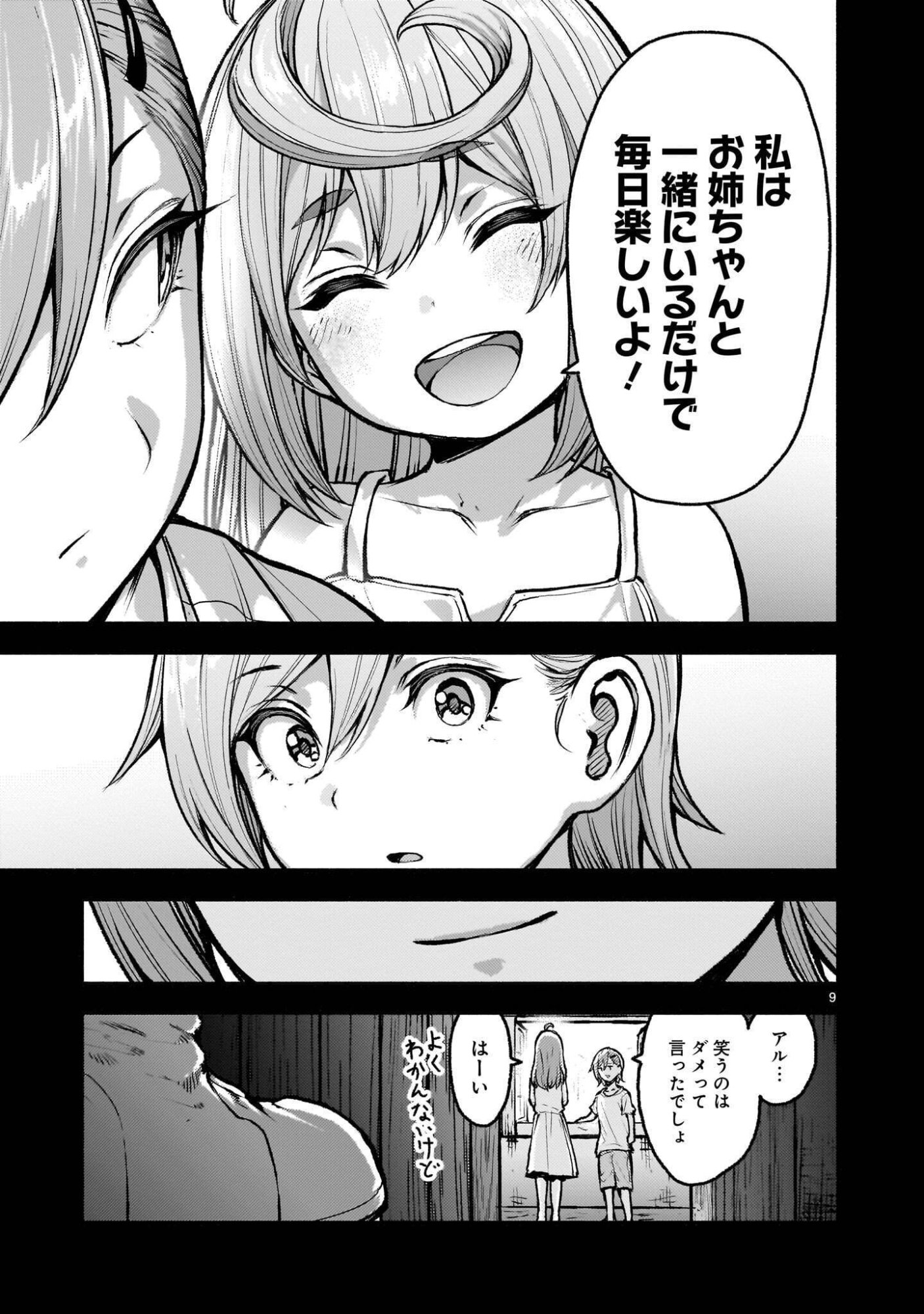 Kaminaki Sekai no Kamisama Katsudou Chapter 76.1 9ページ