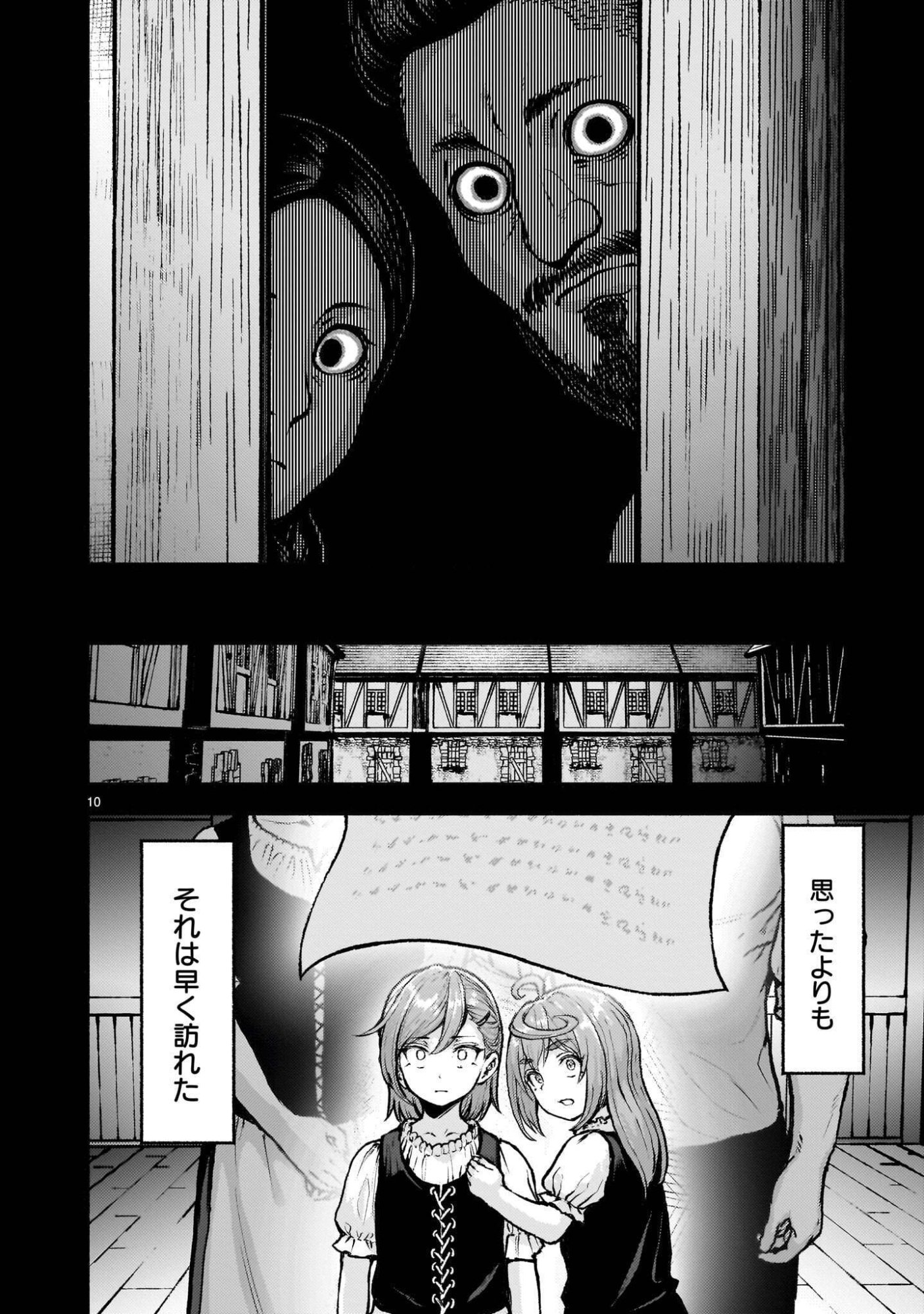 Kaminaki Sekai no Kamisama Katsudou Chapter 76.1 10ページ