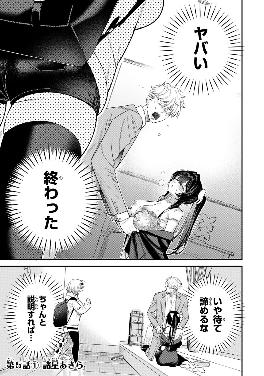 Tsuki no Joou no Nekashi Tsukekata Chapter 5.1 1ページ