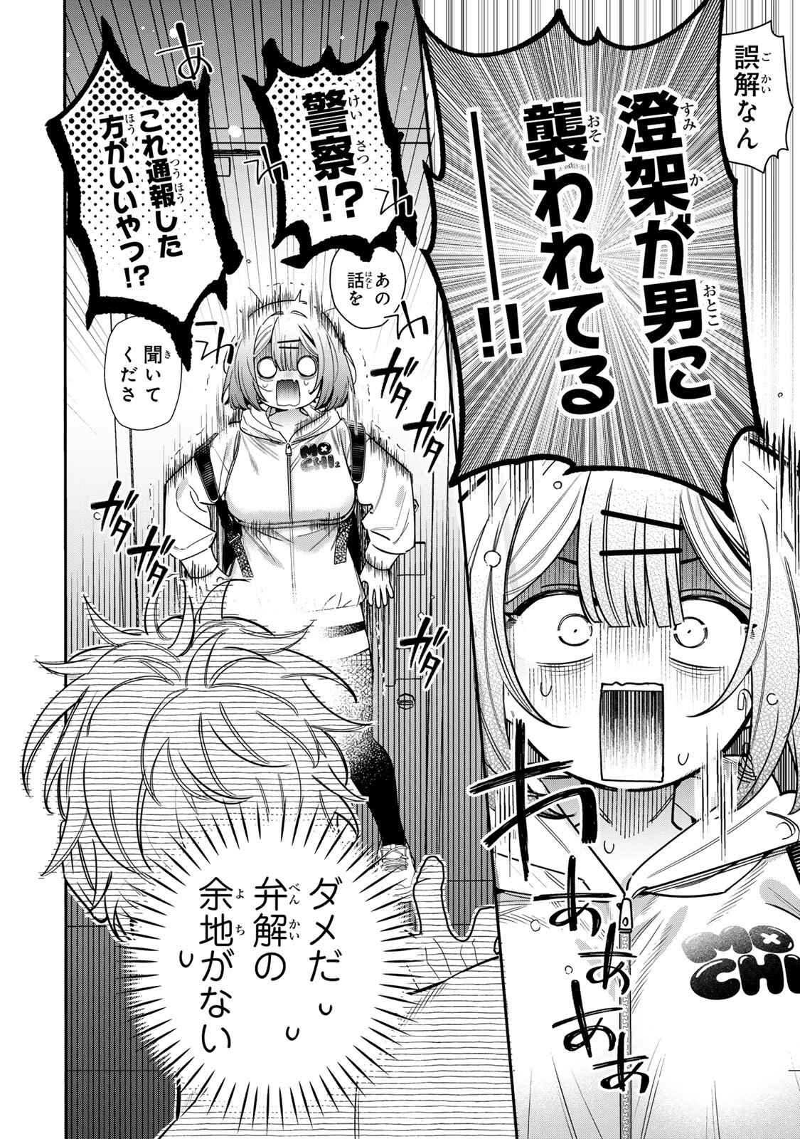 Tsuki no Joou no Nekashi Tsukekata Chapter 5.1 2ページ