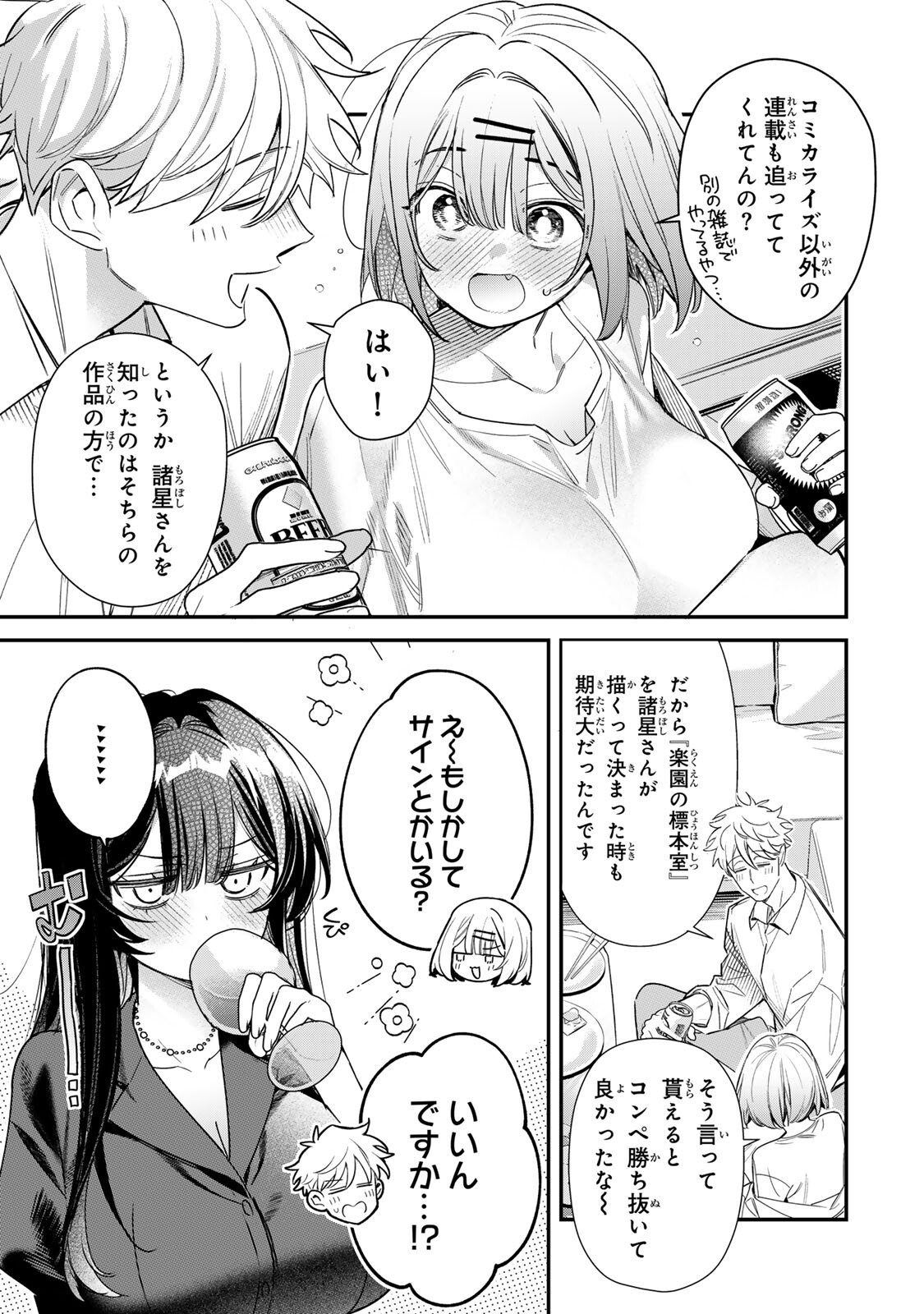 Tsuki no Joou no Nekashi Tsukekata Chapter 5.1 11ページ