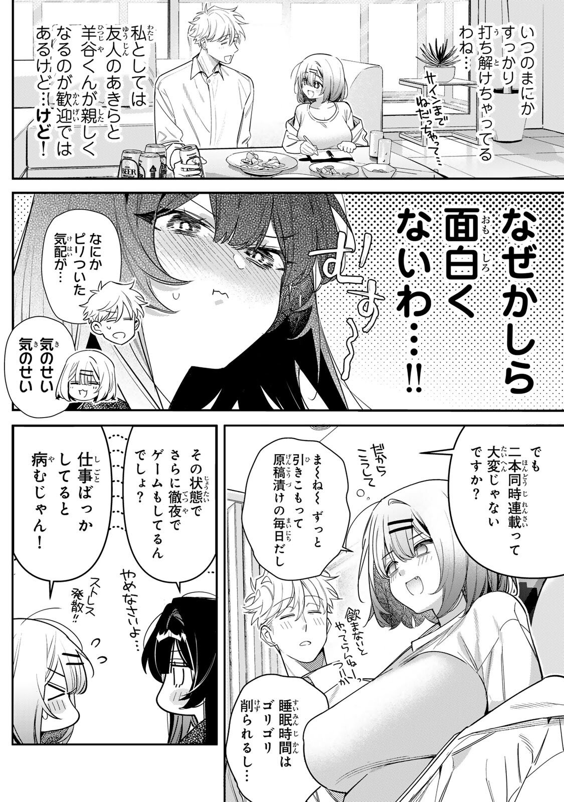 Tsuki no Joou no Nekashi Tsukekata Chapter 5.1 12ページ