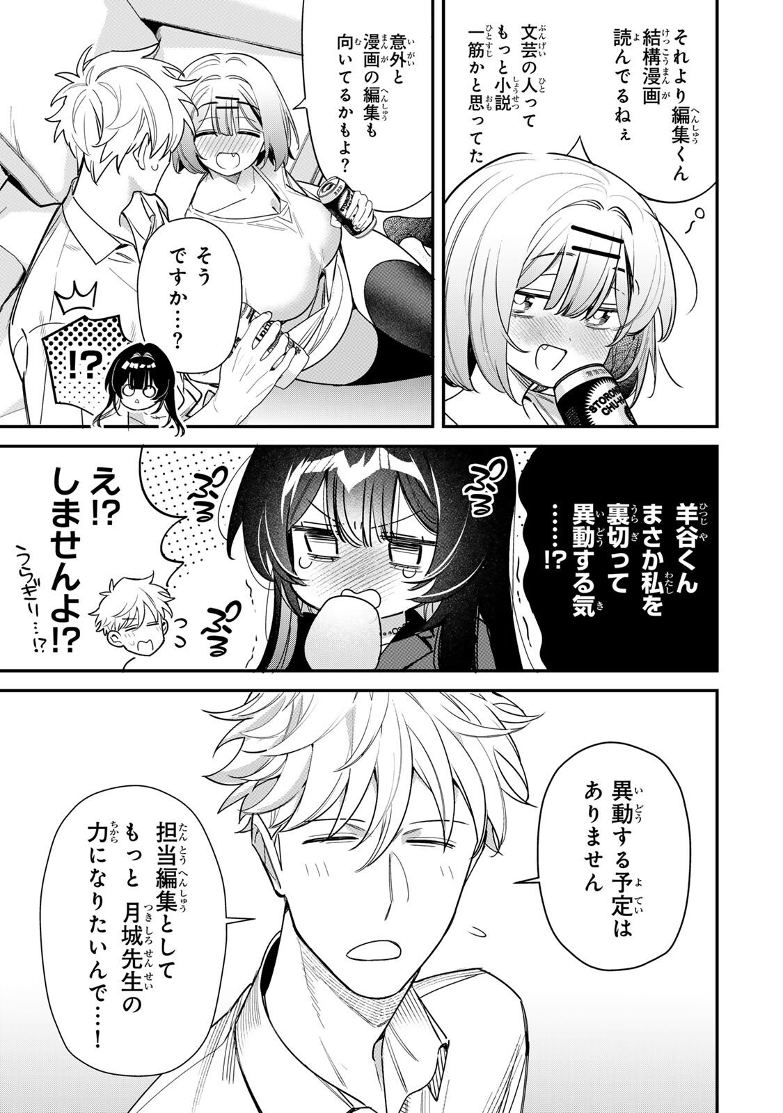 Tsuki no Joou no Nekashi Tsukekata Chapter 5.1 13ページ
