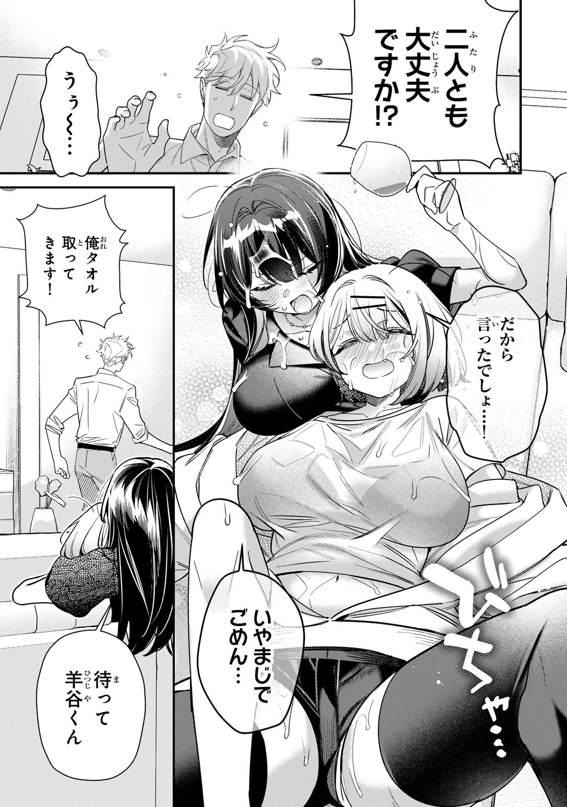 Tsuki no Joou no Nekashi Tsukekata Chapter 5.1 15ページ