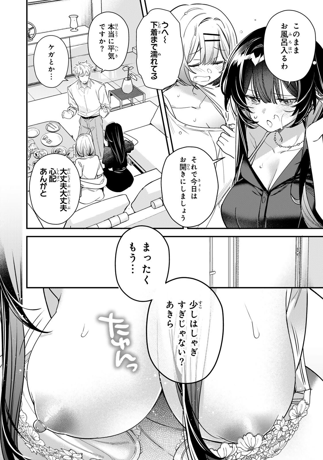 Tsuki no Joou no Nekashi Tsukekata Chapter 5.1 16ページ