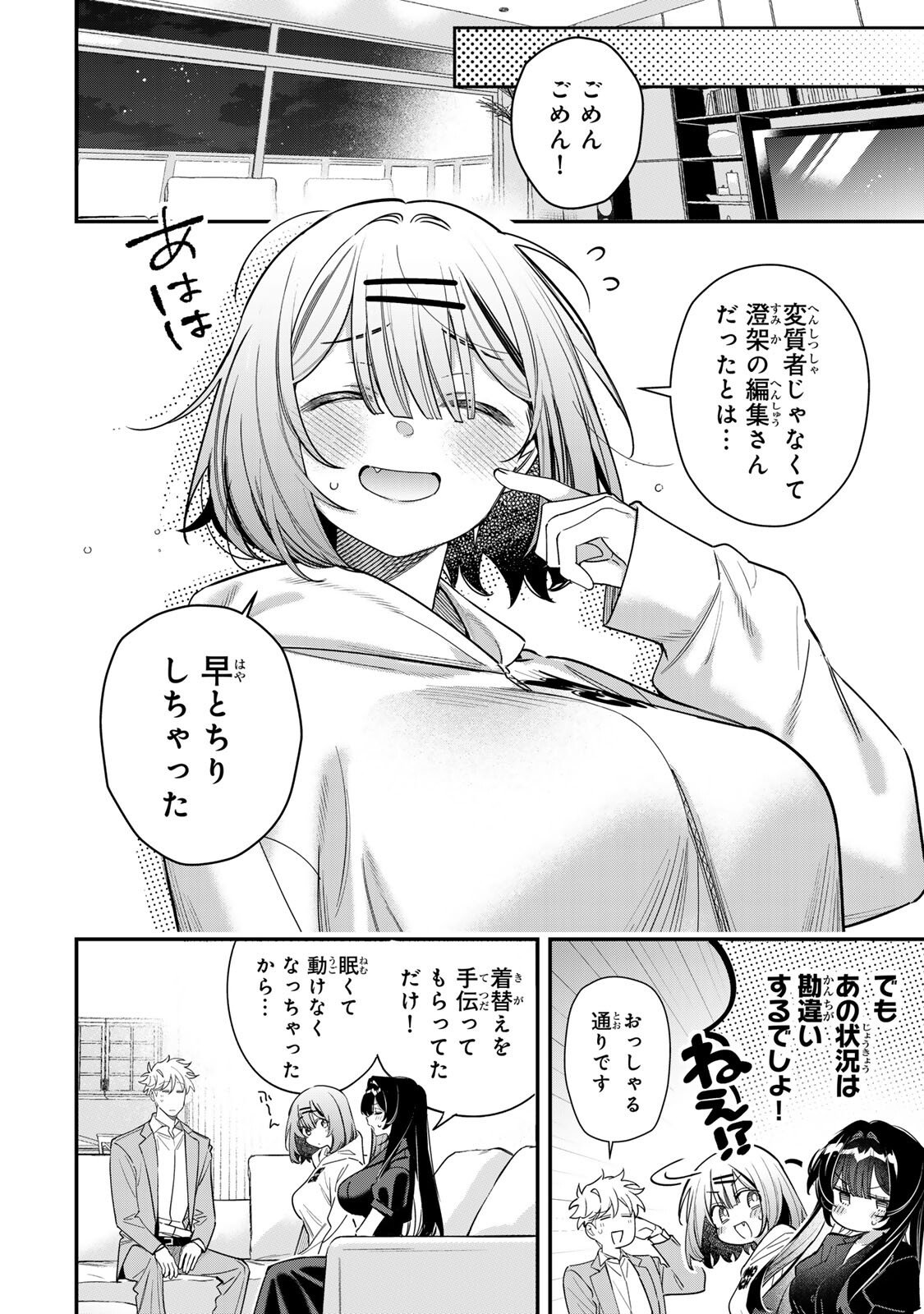Tsuki no Joou no Nekashi Tsukekata Chapter 5.1 4ページ
