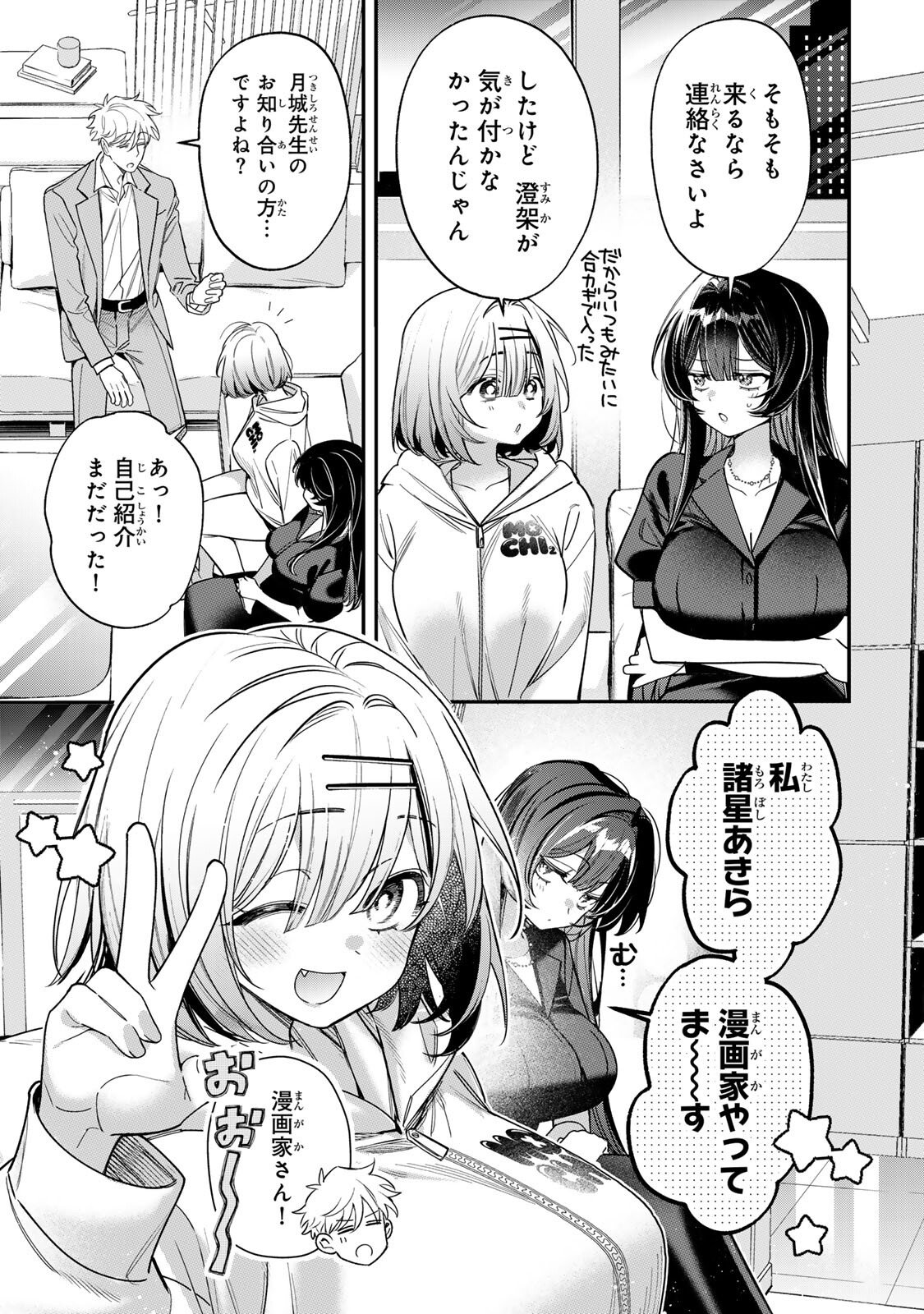 Tsuki no Joou no Nekashi Tsukekata Chapter 5.1 5ページ