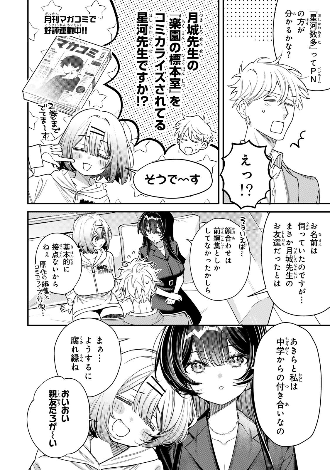 Tsuki no Joou no Nekashi Tsukekata Chapter 5.1 6ページ