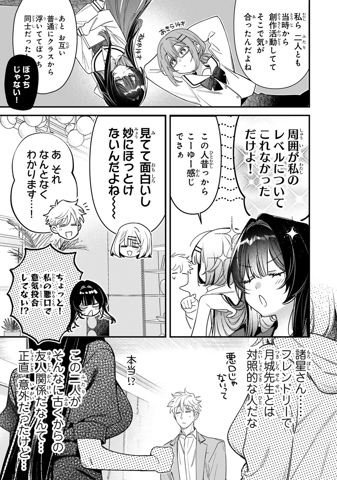 Tsuki no Joou no Nekashi Tsukekata Chapter 5.1 7ページ