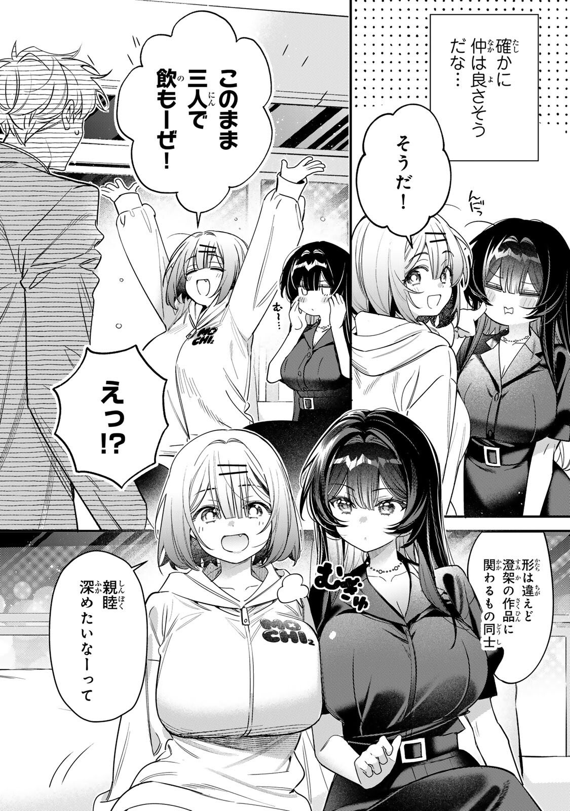 Tsuki no Joou no Nekashi Tsukekata Chapter 5.1 8ページ