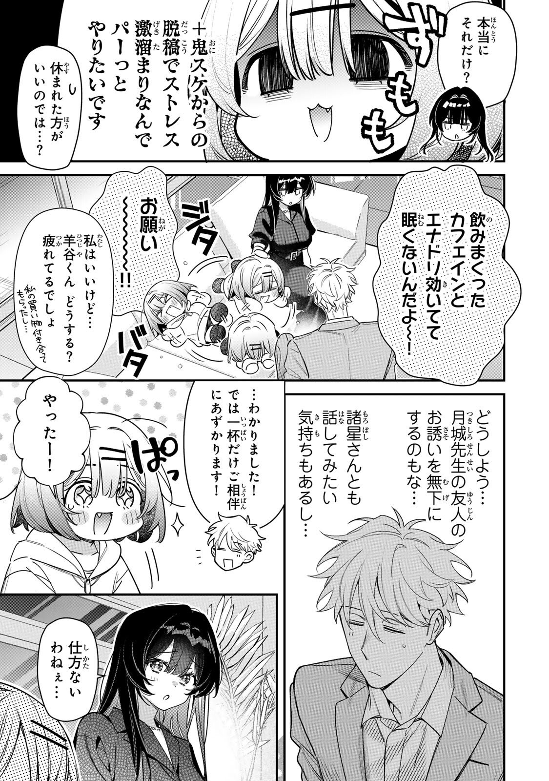 Tsuki no Joou no Nekashi Tsukekata Chapter 5.1 9ページ