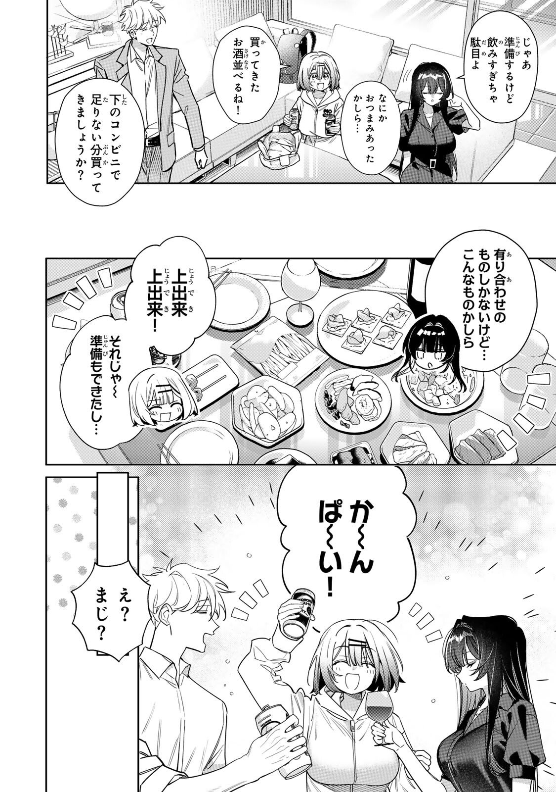 Tsuki no Joou no Nekashi Tsukekata Chapter 5.1 10ページ