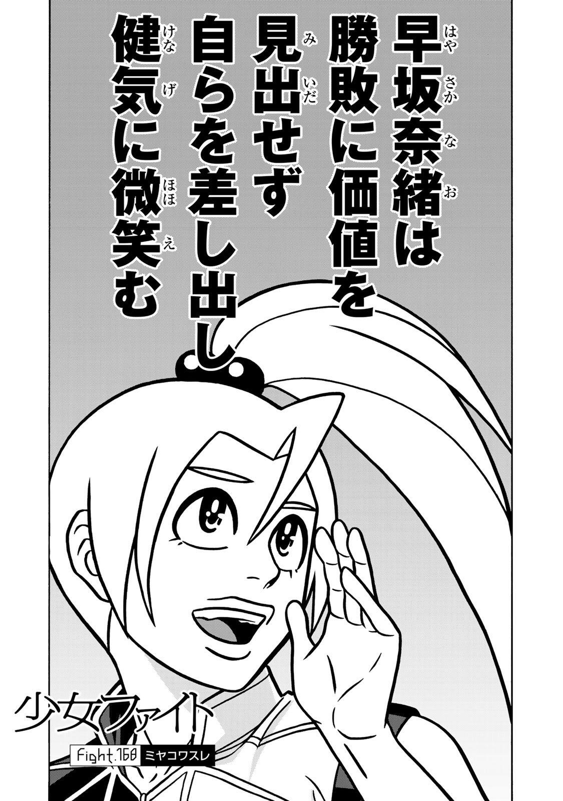 Shoujo Fight Chapter 168 1ページ