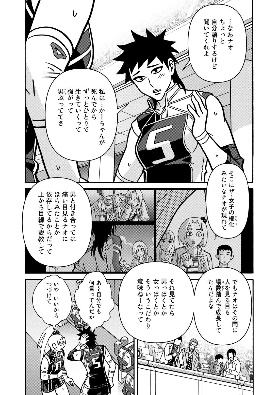 Shoujo Fight Chapter 168 24ページ