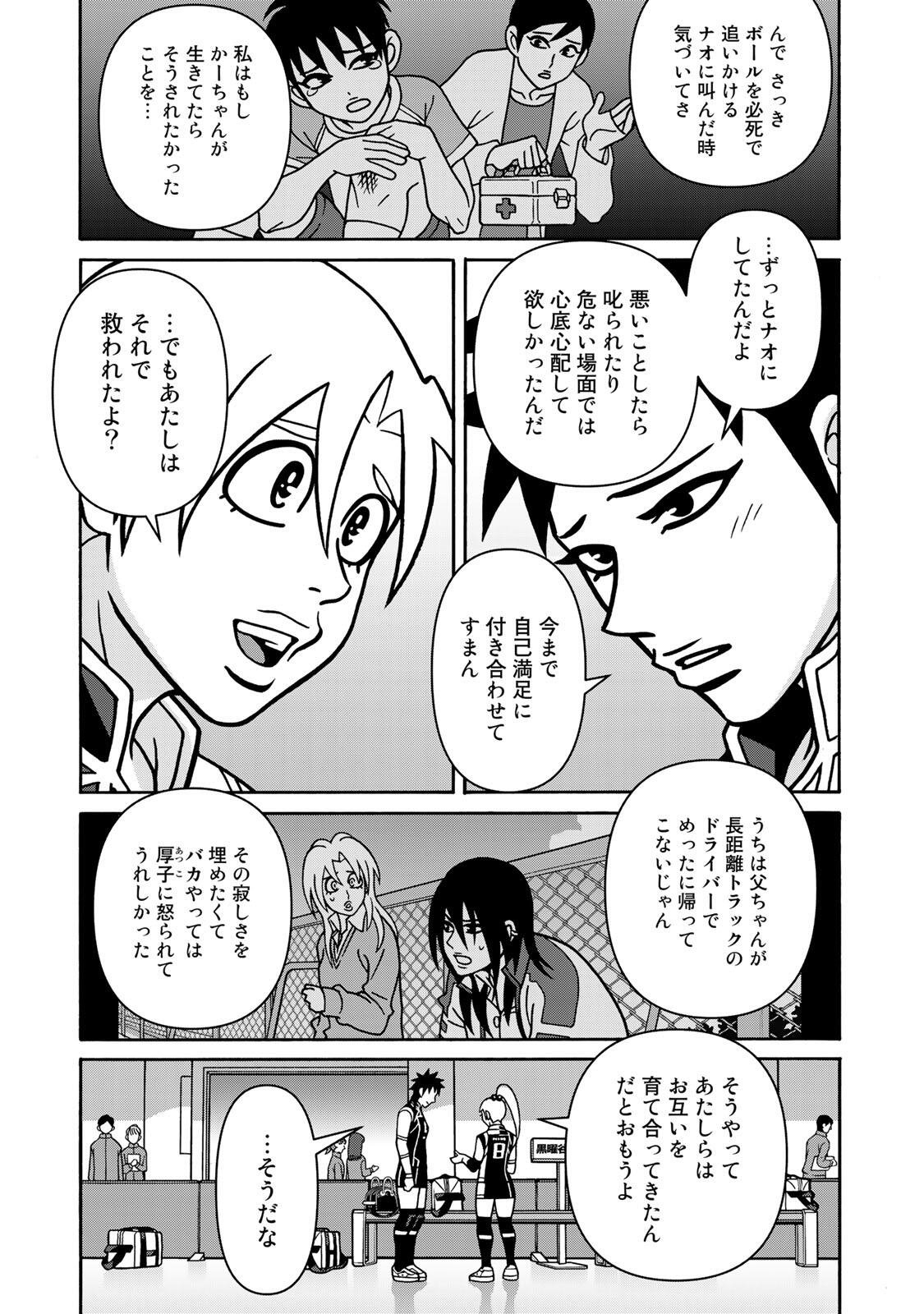 Shoujo Fight Chapter 168 25ページ