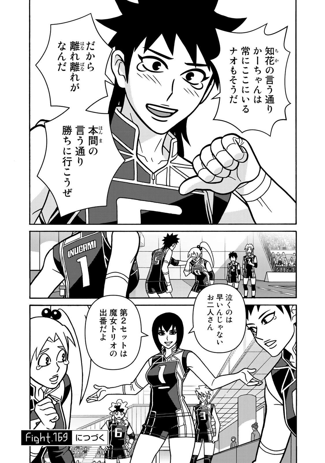 Shoujo Fight Chapter 168 26ページ