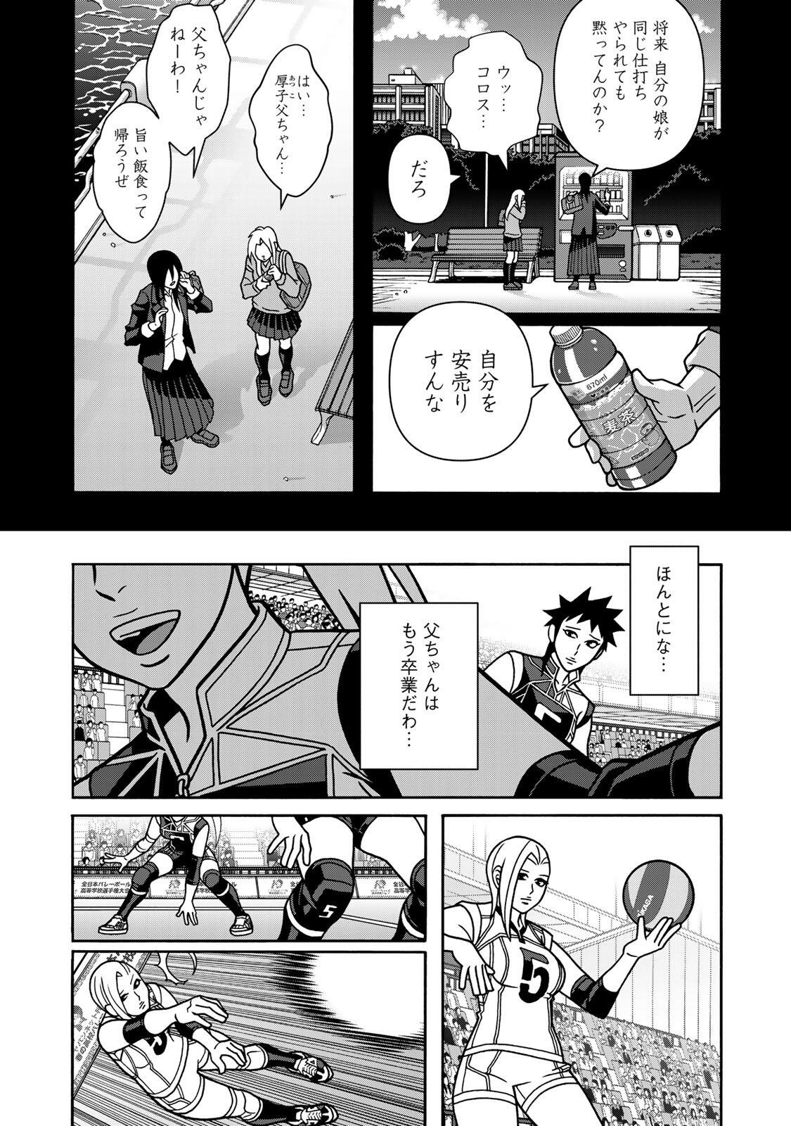 Shoujo Fight Chapter 168 6ページ