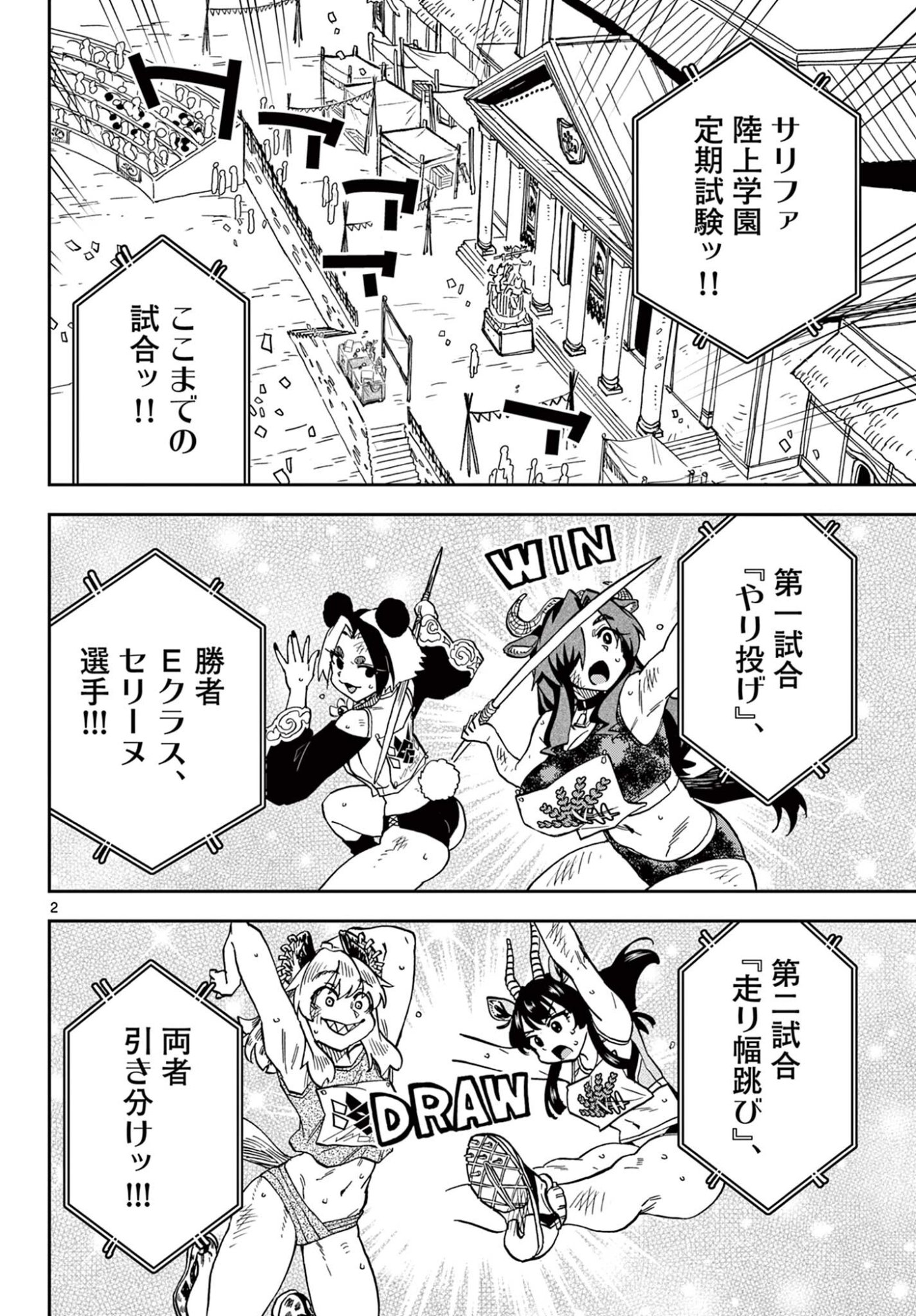 Isekai Rikujou Chapter 15 2ページ