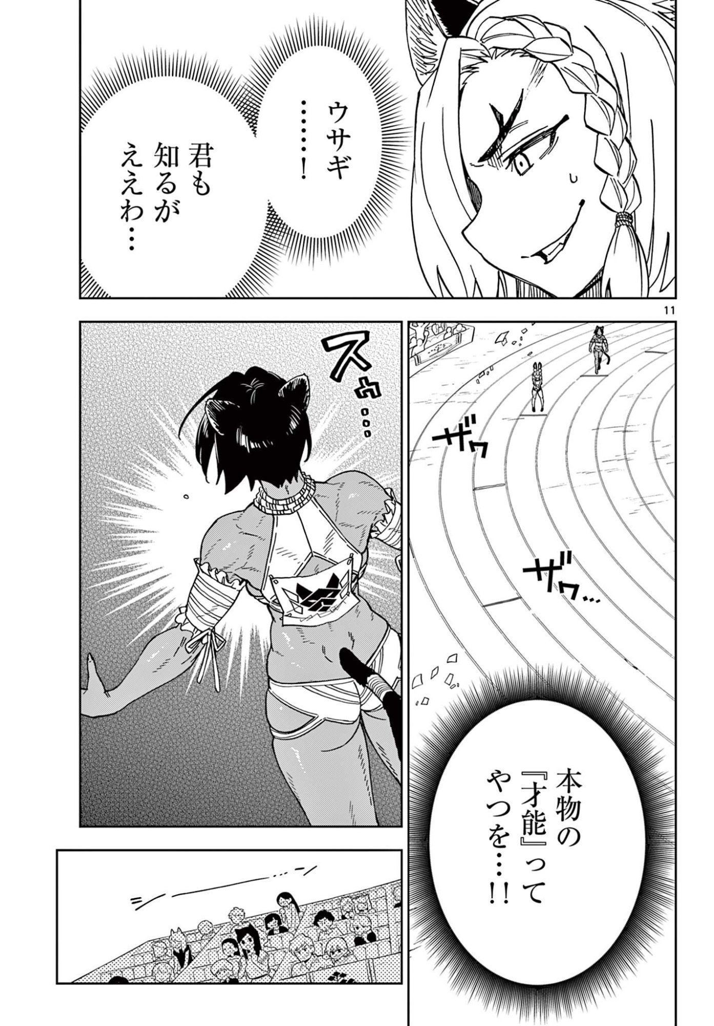Isekai Rikujou Chapter 15 11ページ