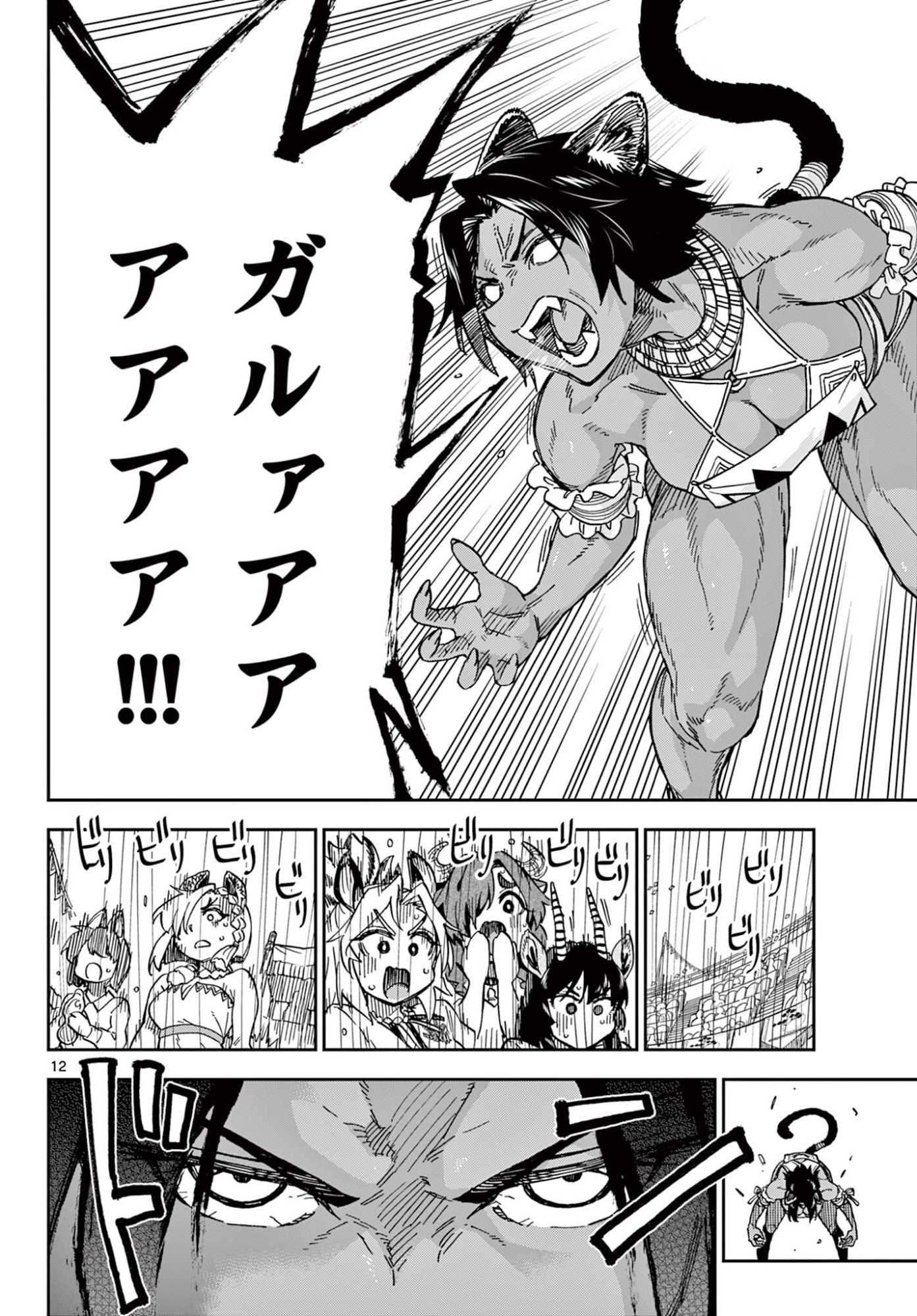 Isekai Rikujou Chapter 15 12ページ
