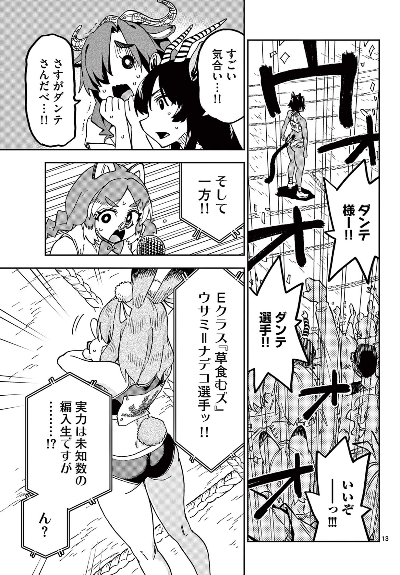 Isekai Rikujou Chapter 15 13ページ
