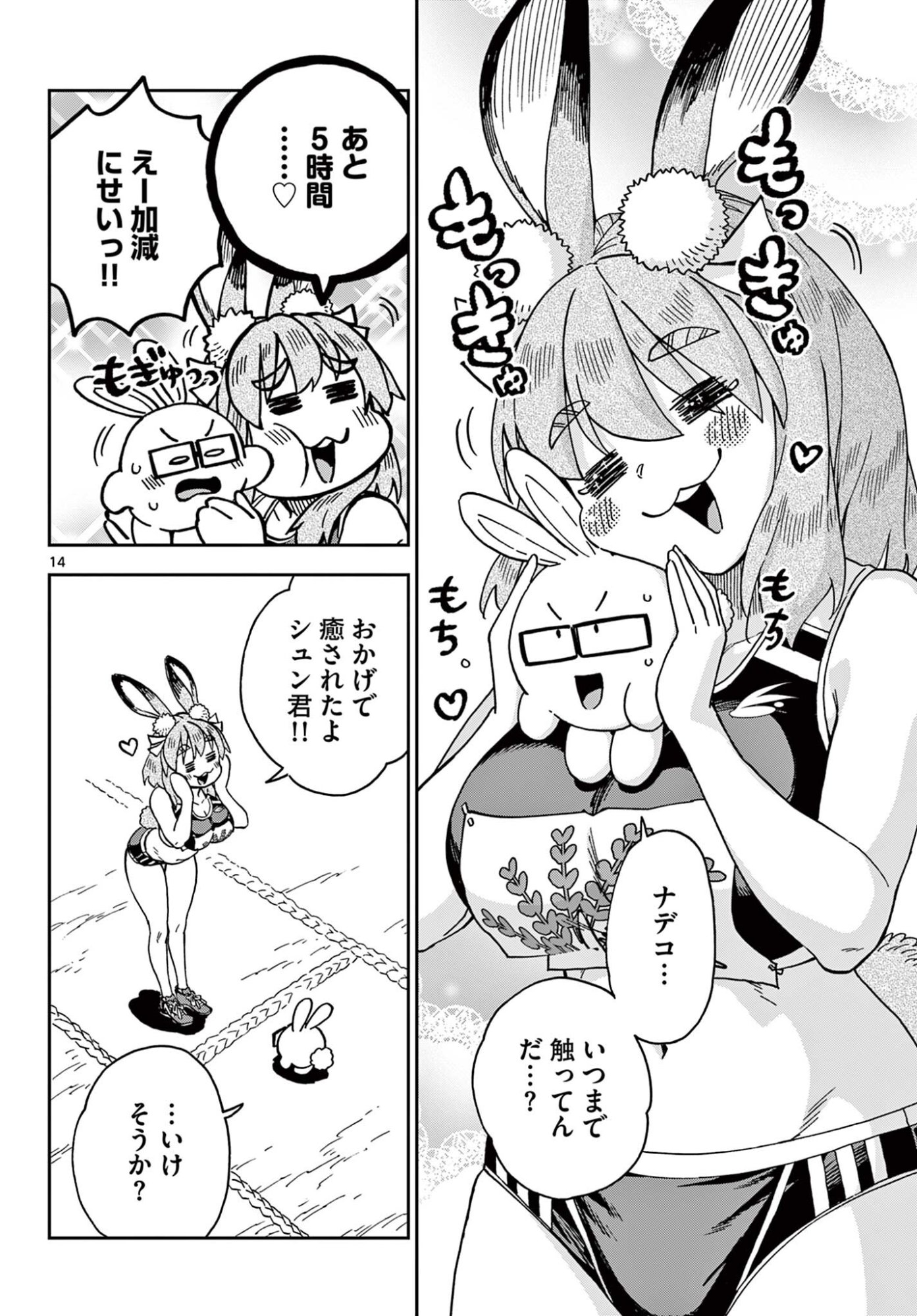 Isekai Rikujou Chapter 15 14ページ