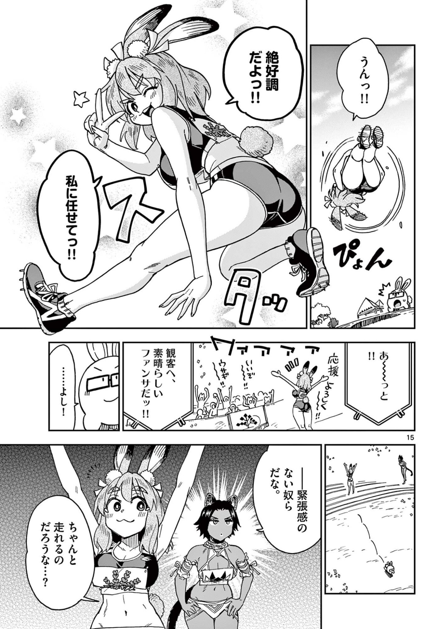 Isekai Rikujou Chapter 15 15ページ