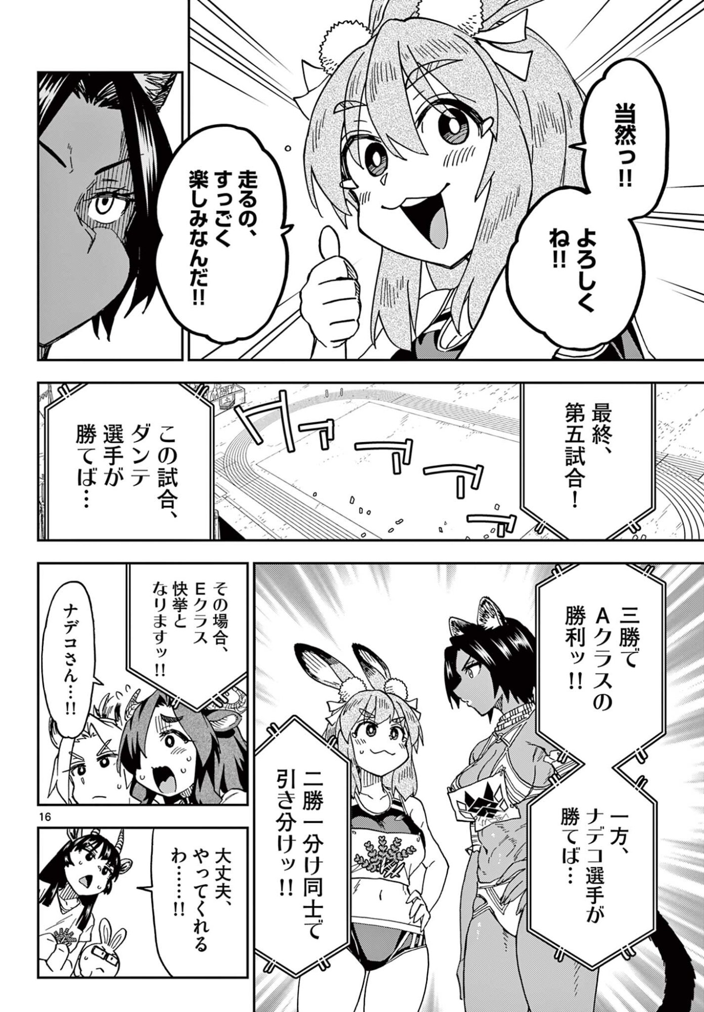 Isekai Rikujou Chapter 15 16ページ