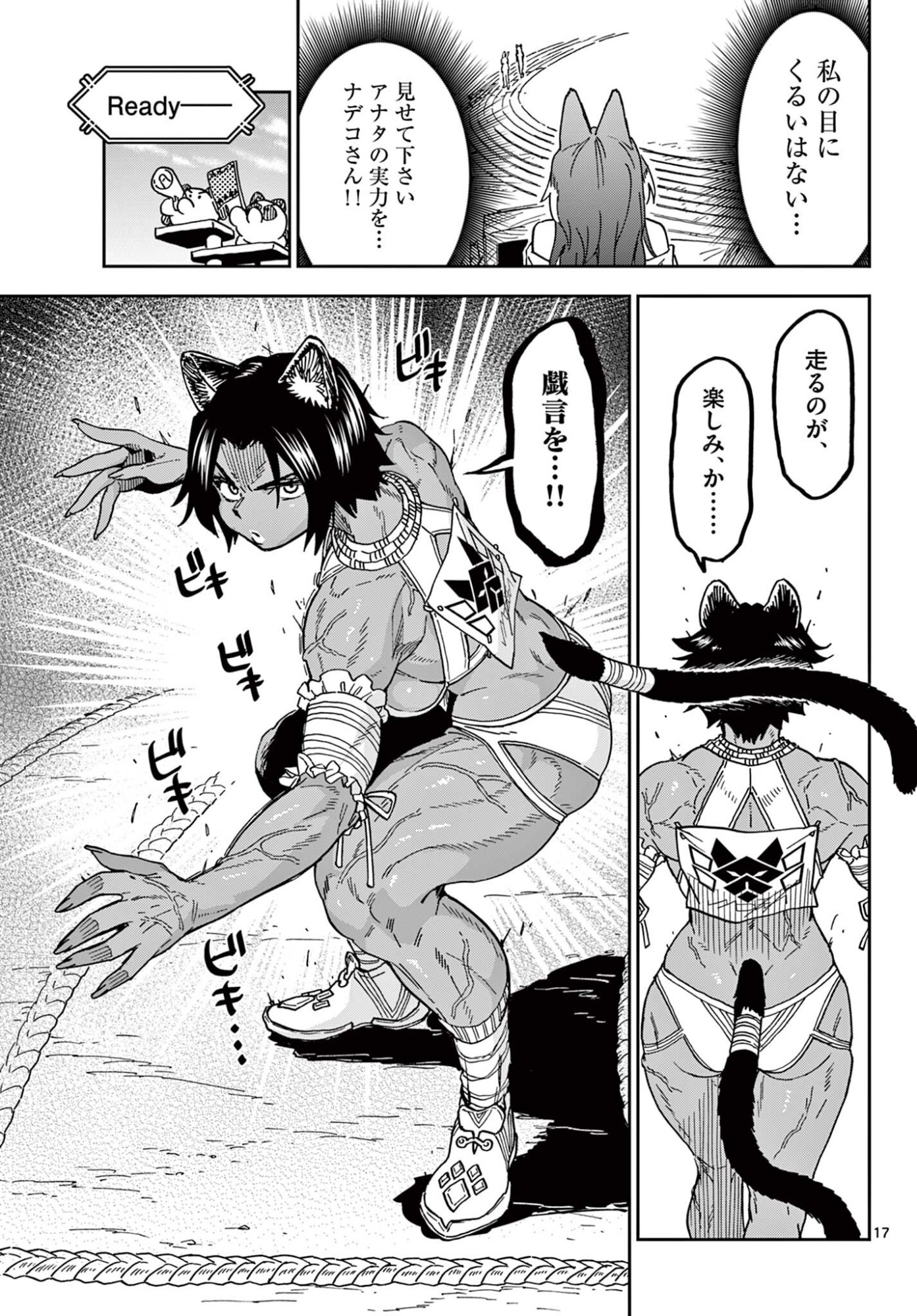 Isekai Rikujou Chapter 15 17ページ
