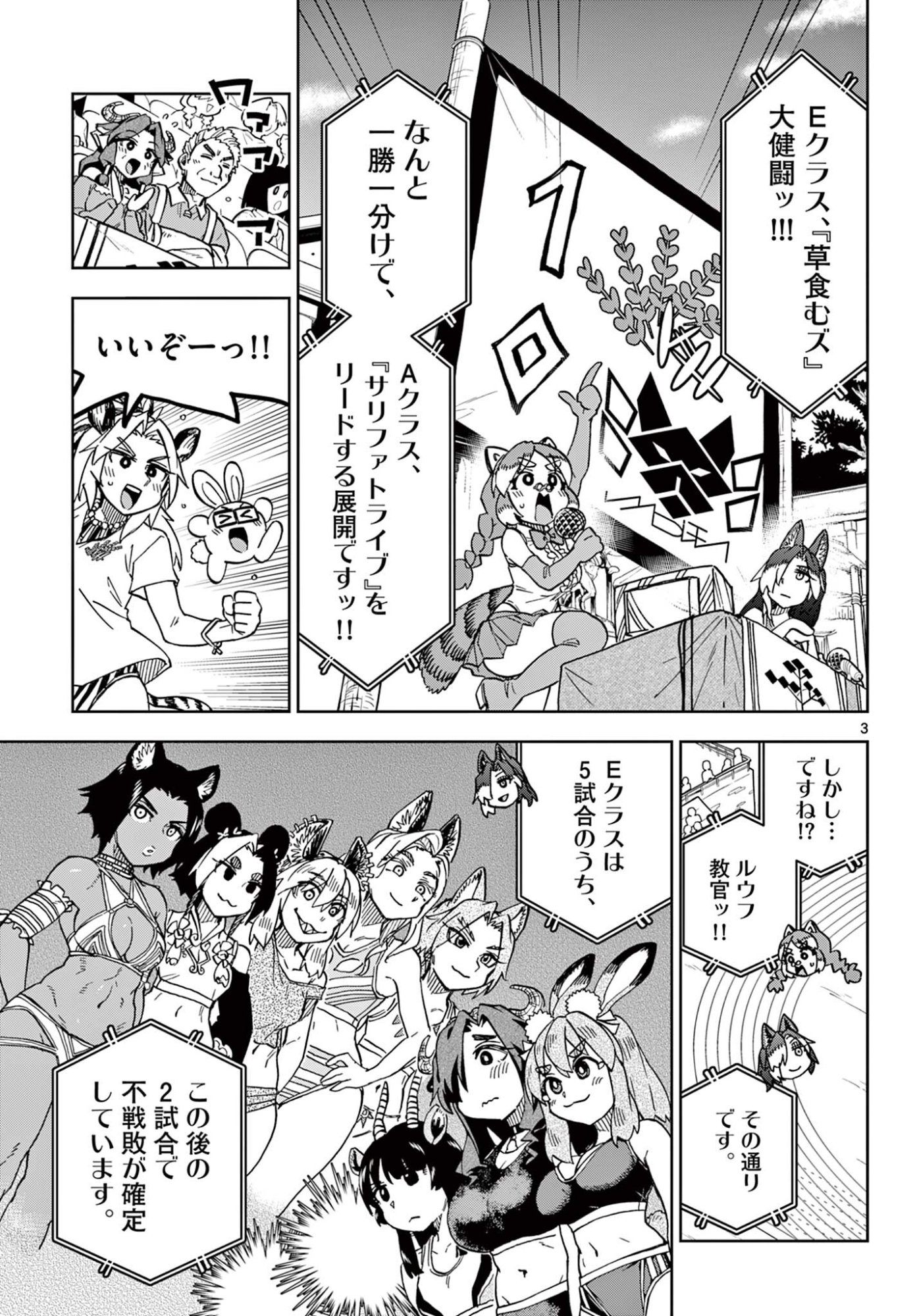 Isekai Rikujou Chapter 15 3ページ