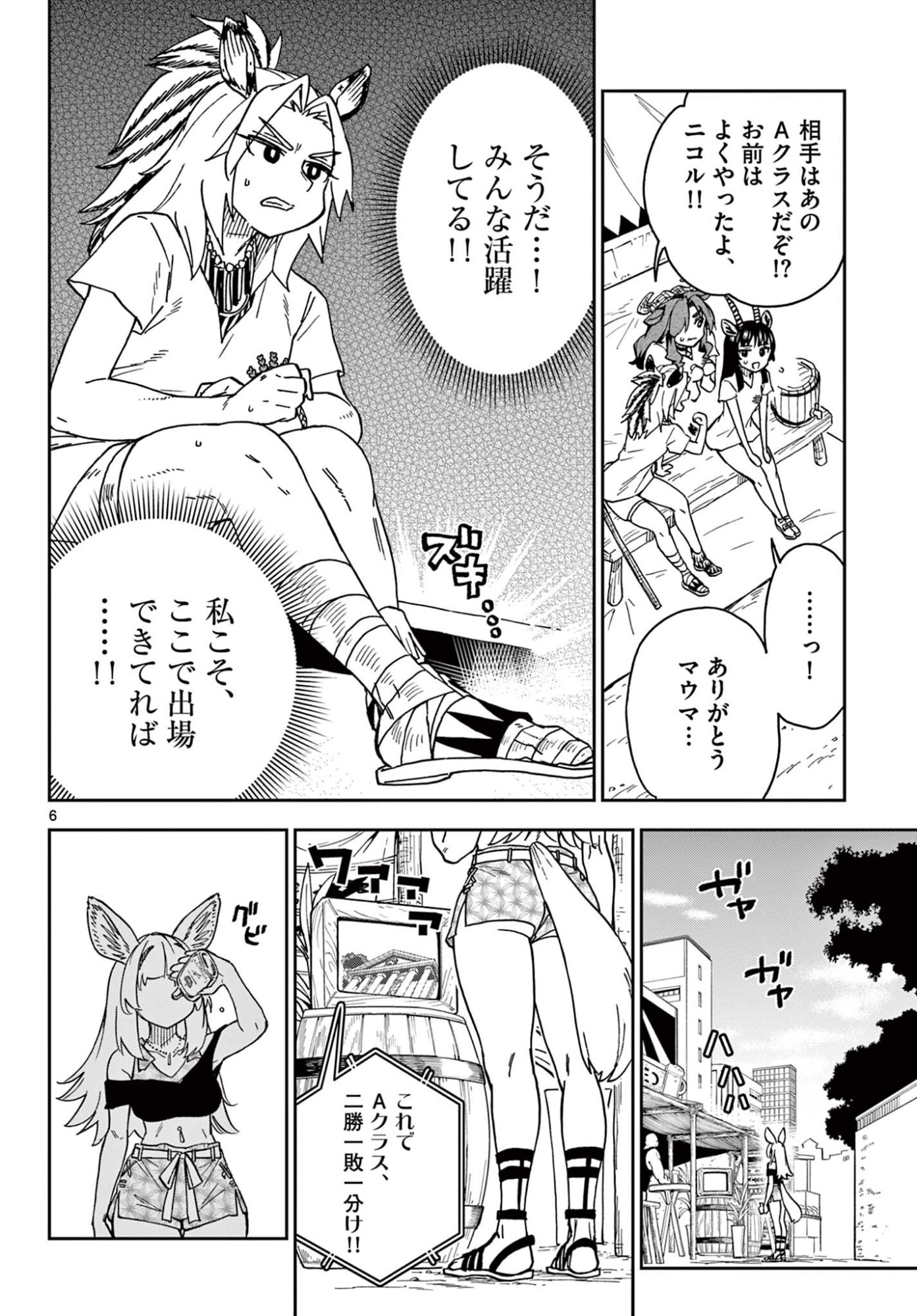 Isekai Rikujou Chapter 15 6ページ