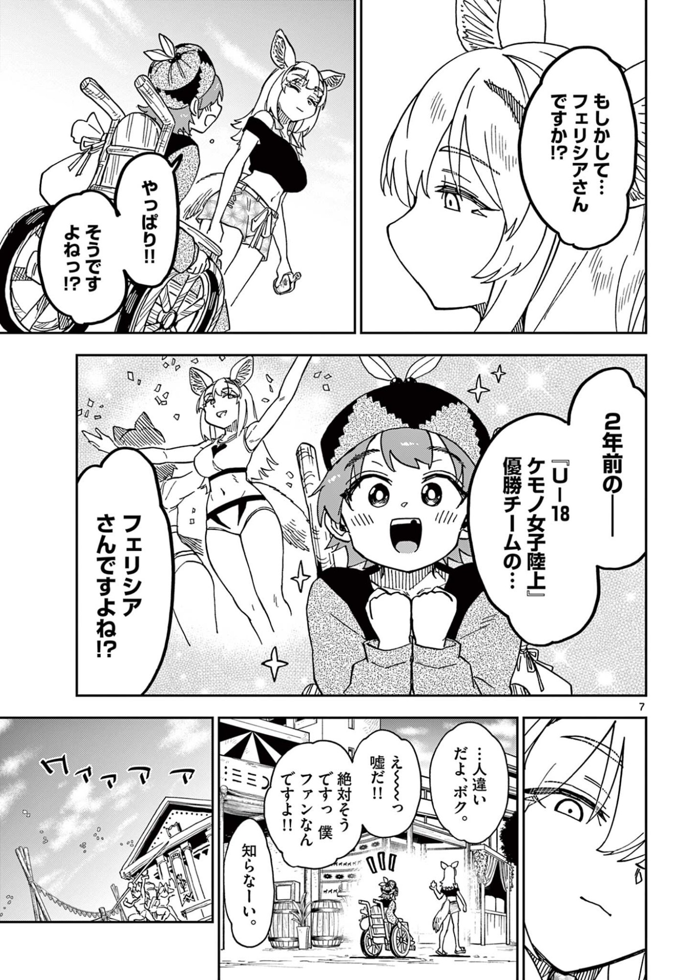 Isekai Rikujou Chapter 15 7ページ
